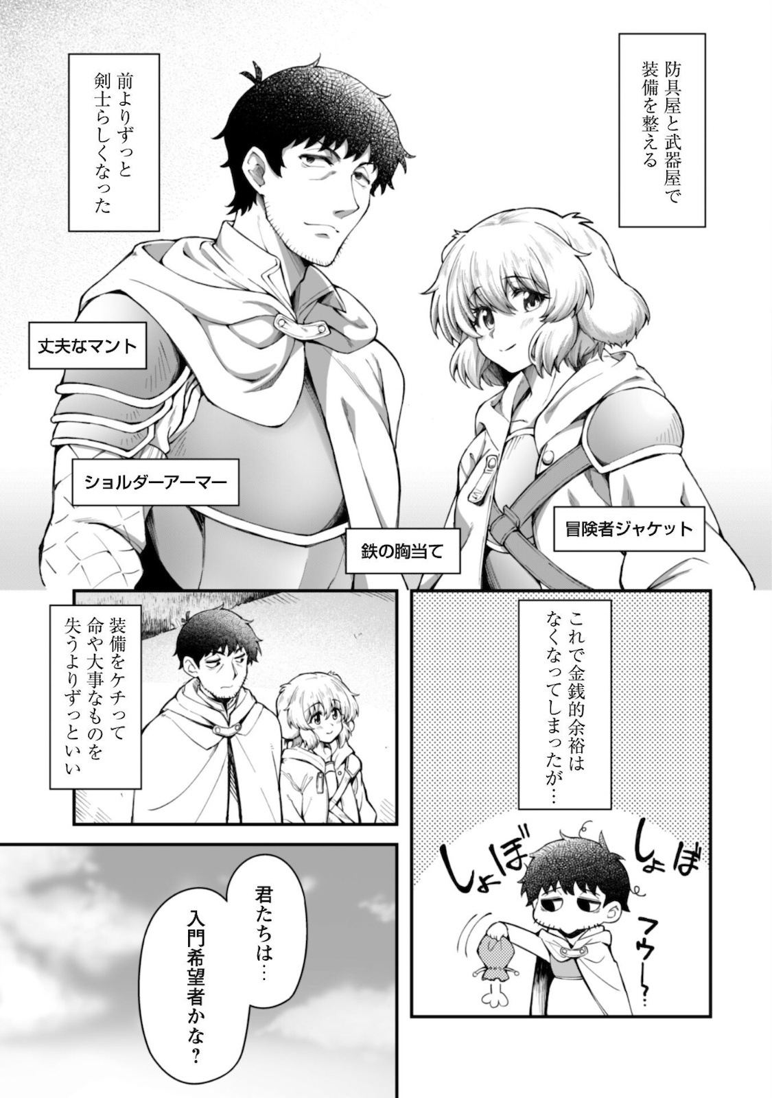 エロいスキルで異世界無双 Chap 10.1 - Next Chap 11.1