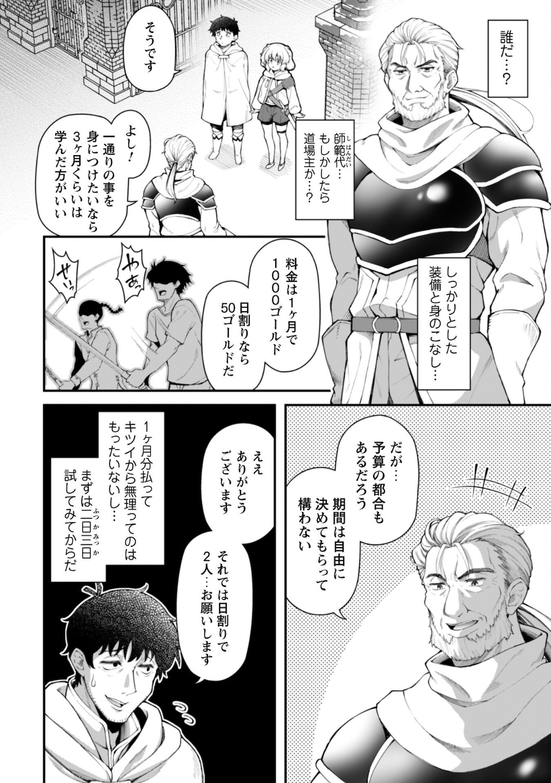 エロいスキルで異世界無双 Chap 10.1 - Next Chap 11.1