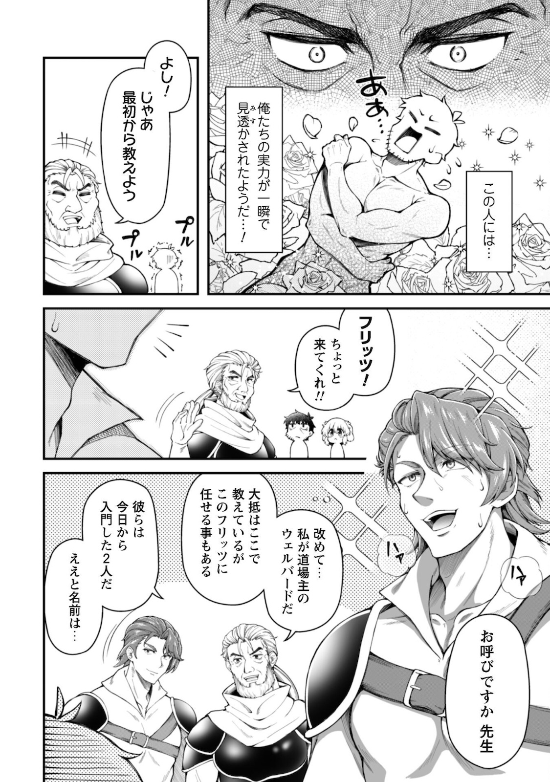 エロいスキルで異世界無双 Chap 10.1 - Next Chap 11.1