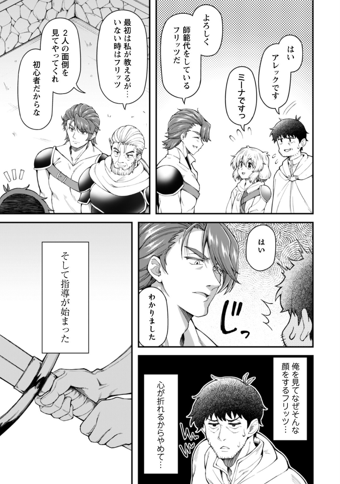 エロいスキルで異世界無双 Chap 10.1 - Next Chap 11.1