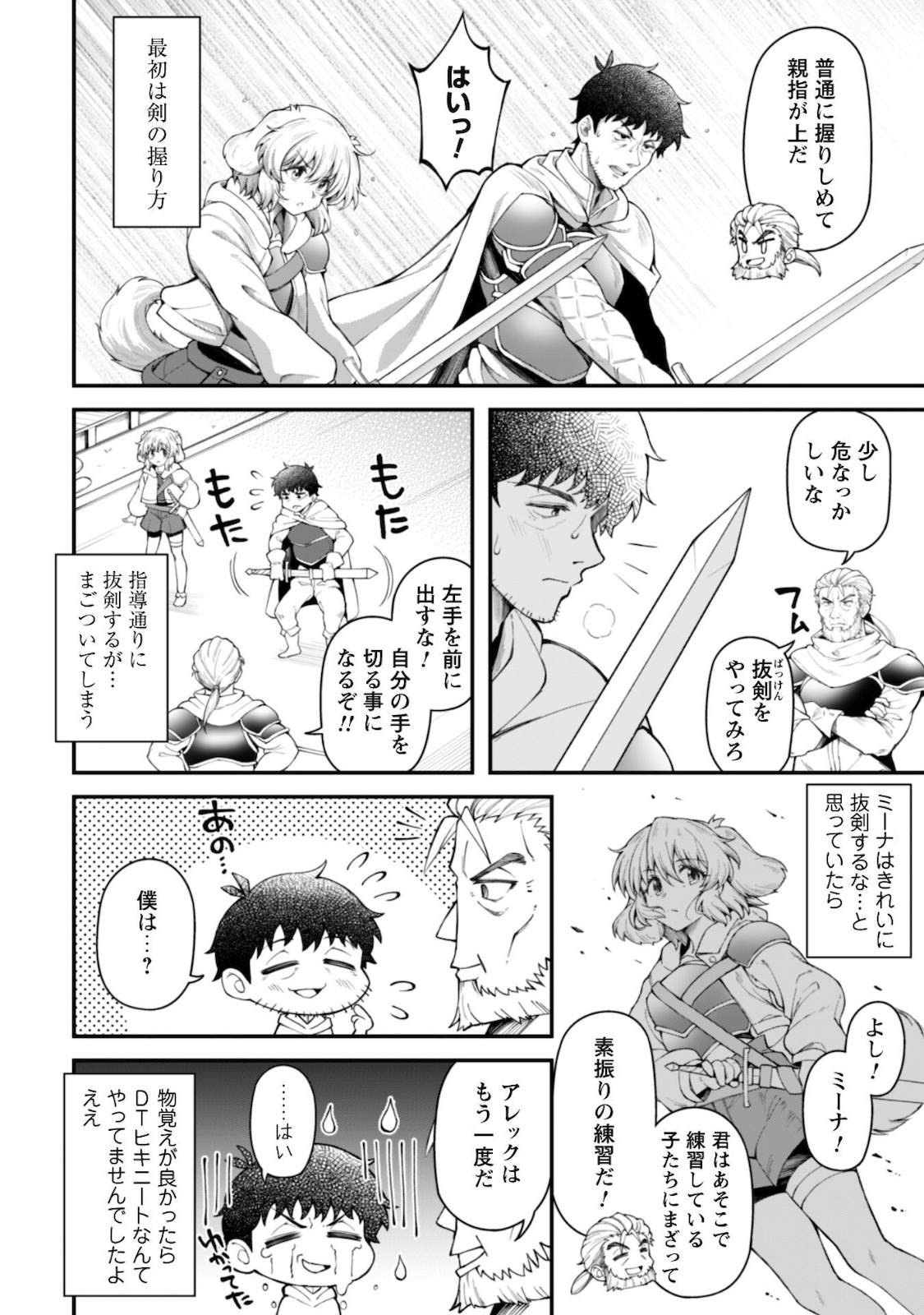 エロいスキルで異世界無双 Chap 10.1 - Next Chap 11.1