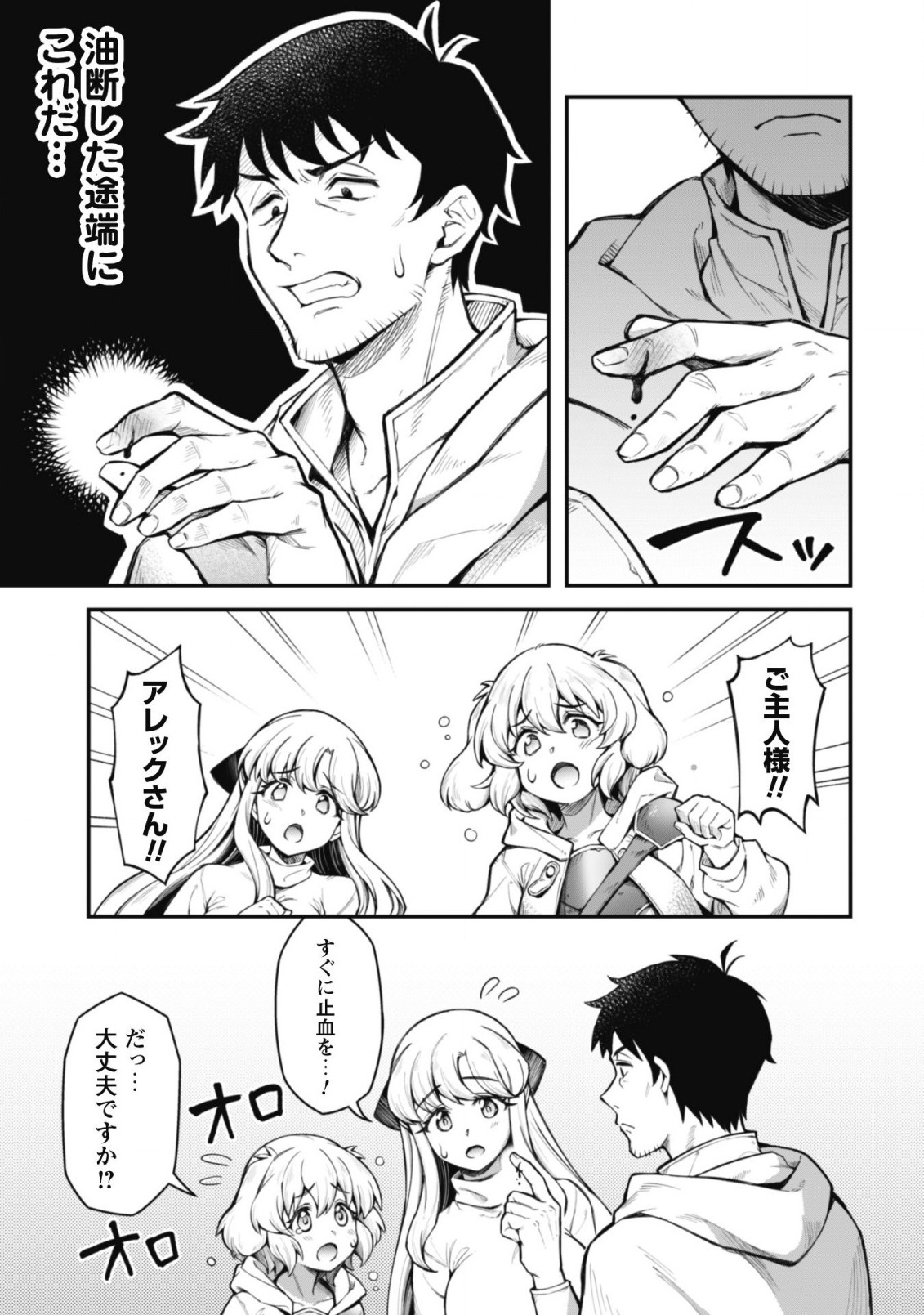 エロいスキルで異世界無双 Chap 10.2 - Next Chap 11.2