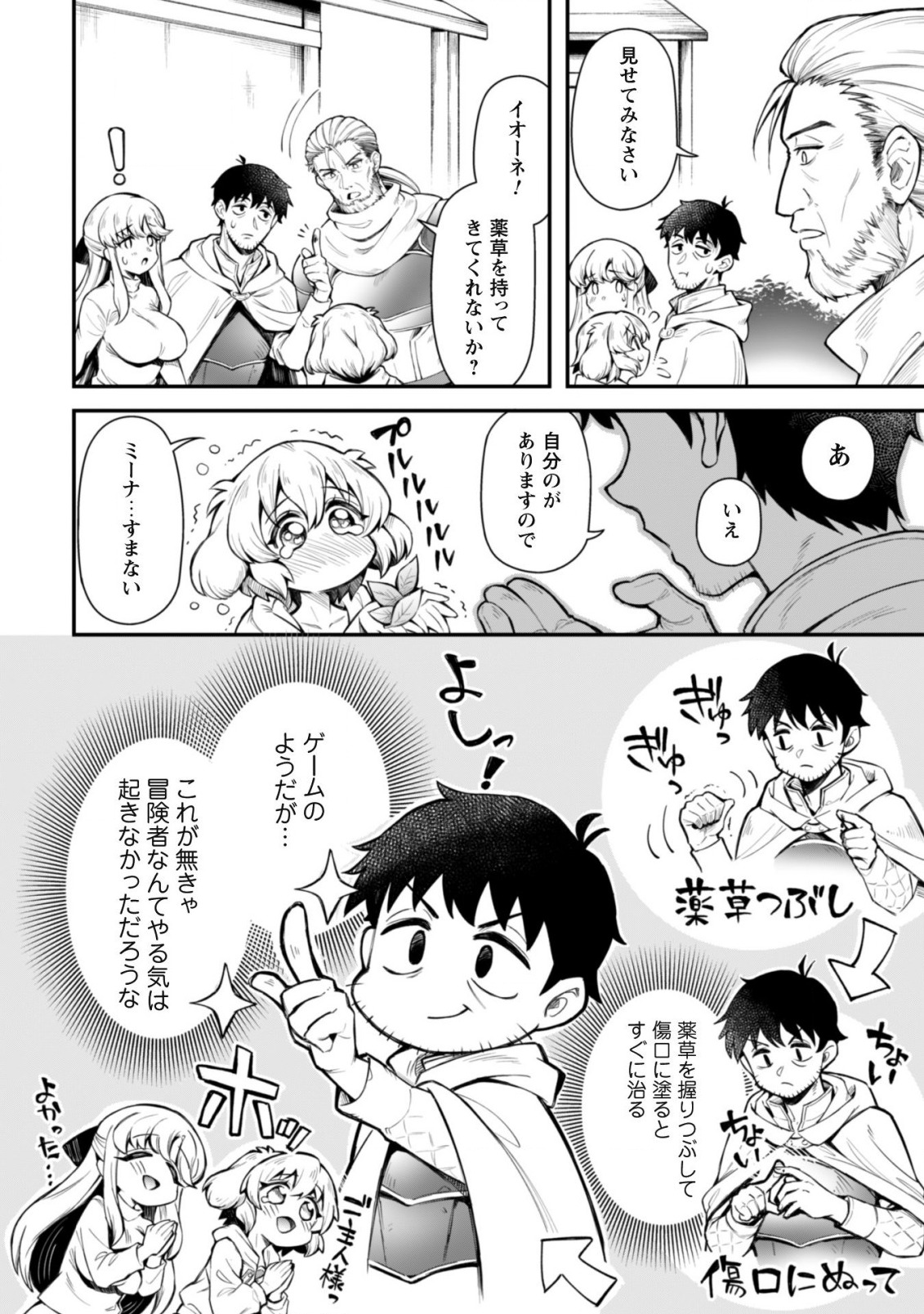 エロいスキルで異世界無双 Chap 10.2 - Next Chap 11.2