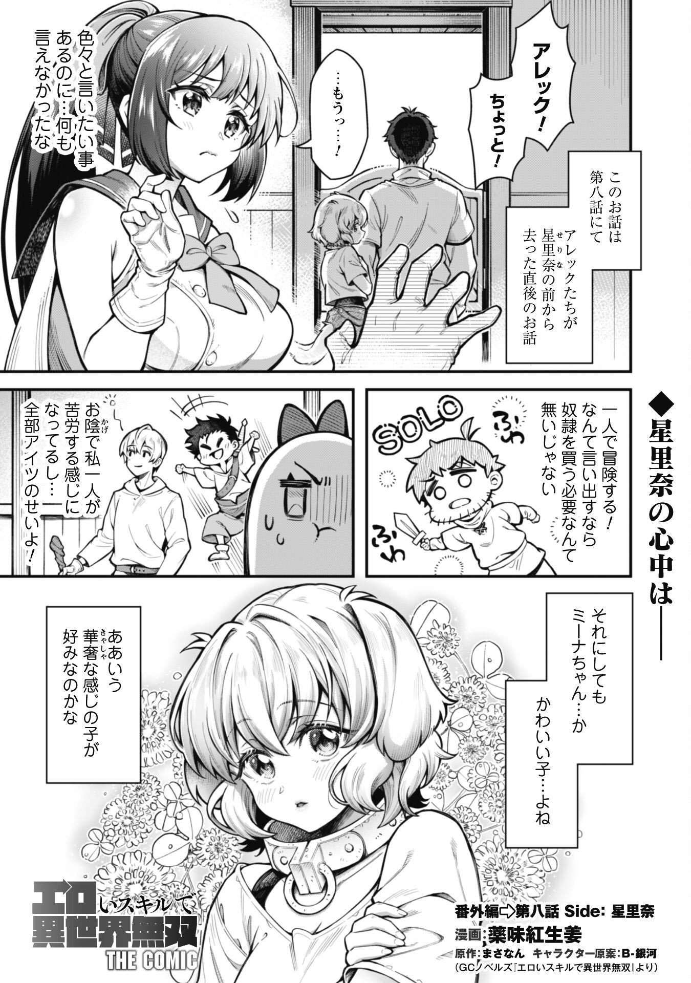 エロいスキルで異世界無双 Chap 11.5 - Next Chap 12.5