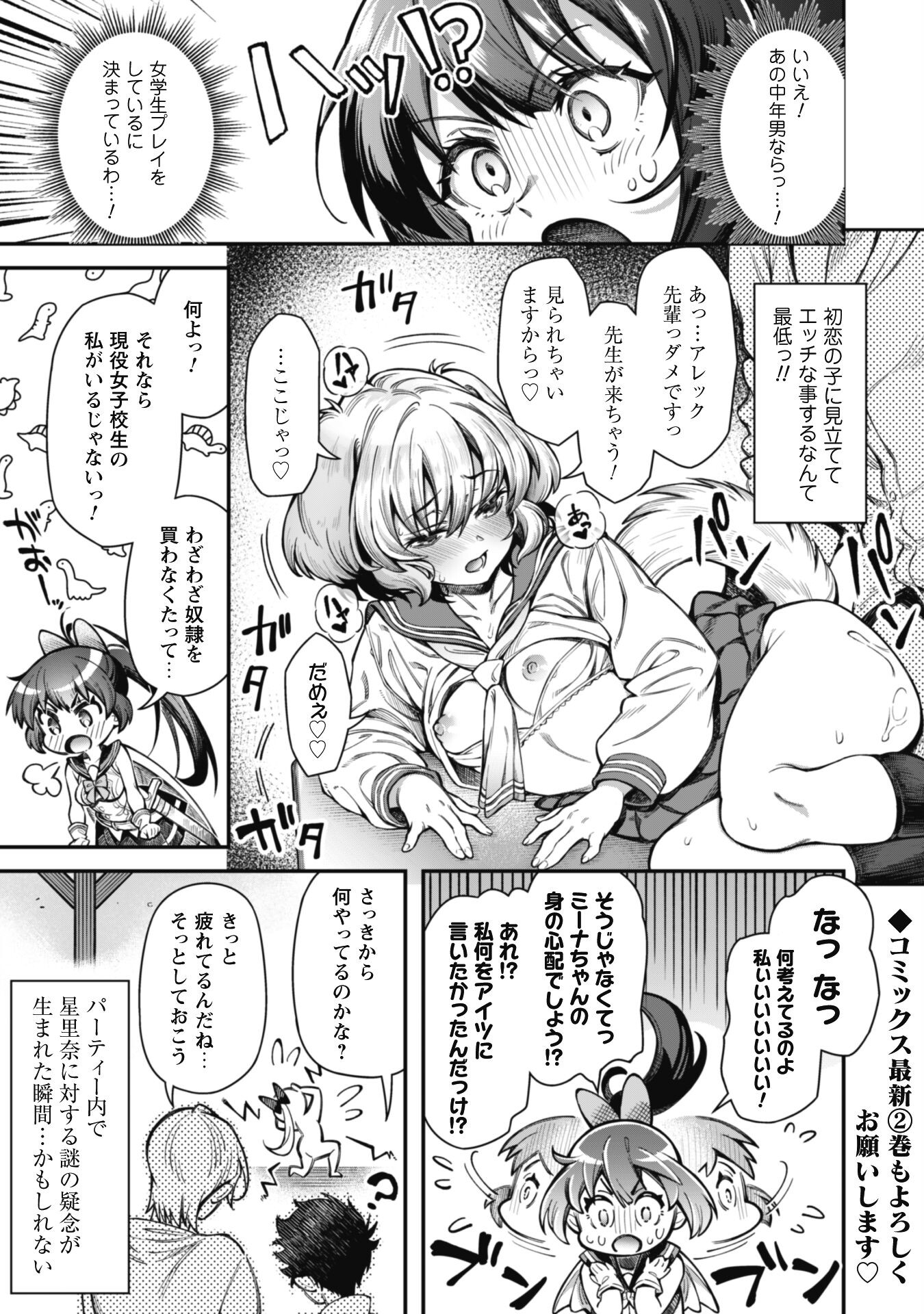 エロいスキルで異世界無双 Chap 11.5 - Next Chap 12.5