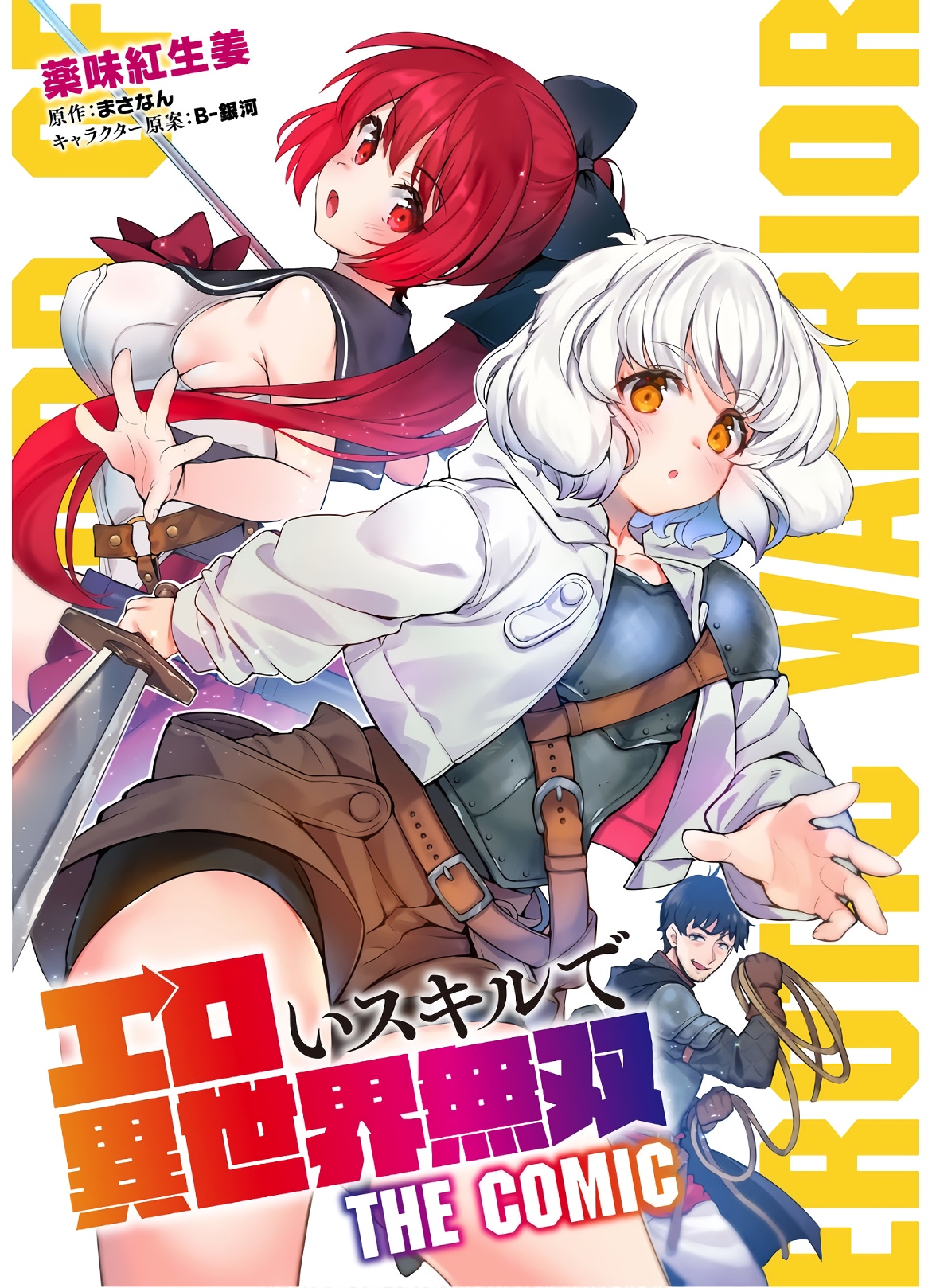 エロいスキルで異世界無双 Chap 11.1 - Next Chap 12.1