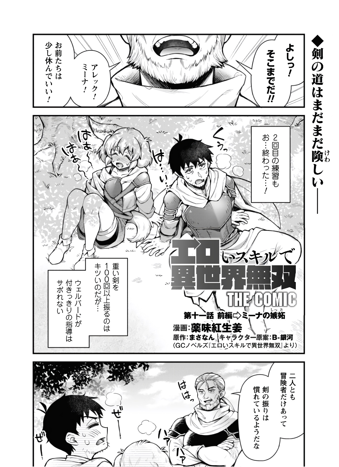 エロいスキルで異世界無双 Chap 11.1 - Next Chap 12.1