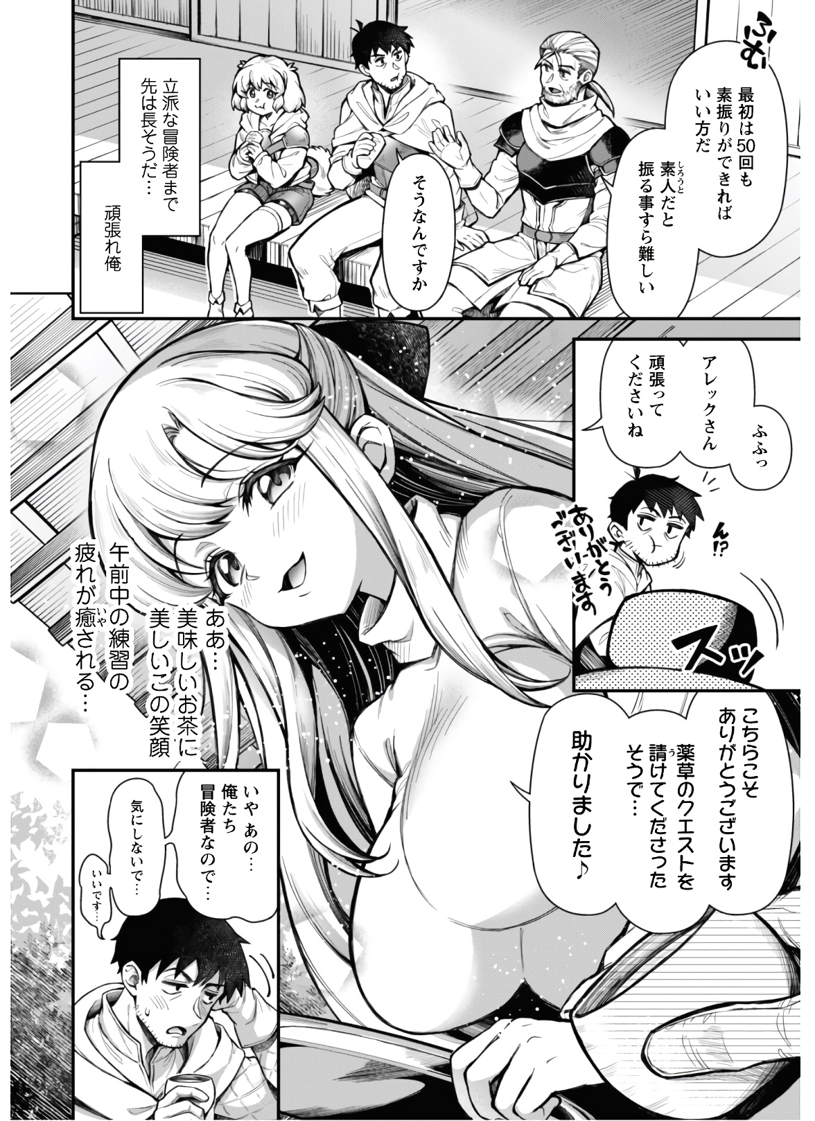 エロいスキルで異世界無双 Chap 11.1 - Next Chap 12.1