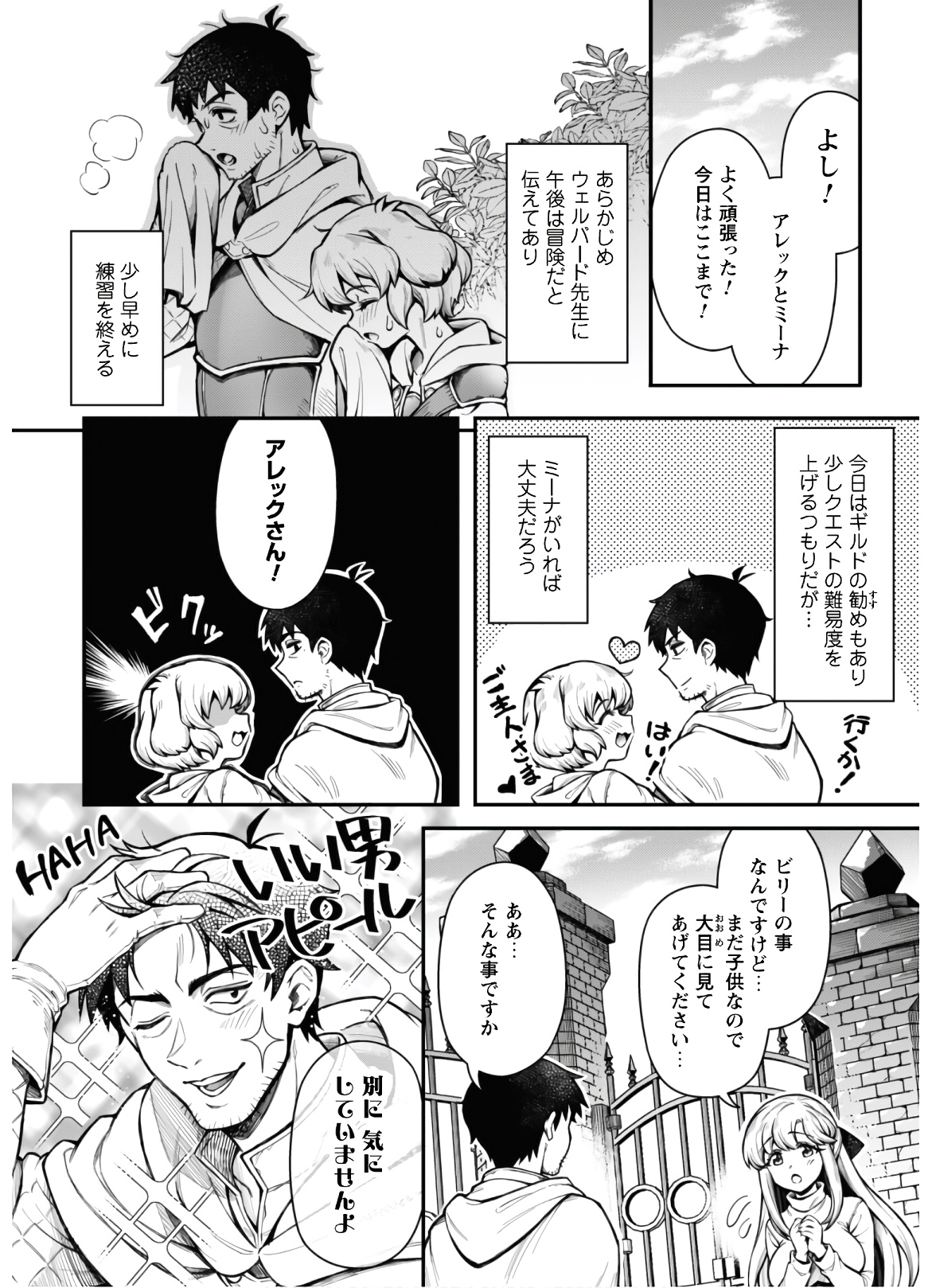 エロいスキルで異世界無双 Chap 11.1 - Next Chap 12.1