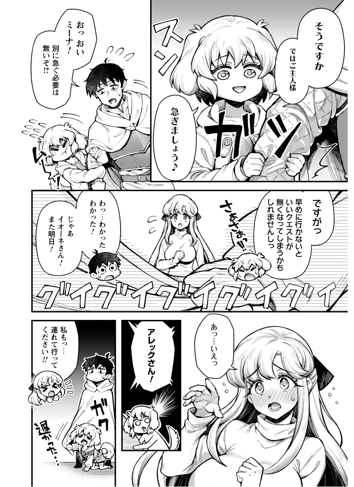 エロいスキルで異世界無双 Chap 11.1 - Next Chap 12.1