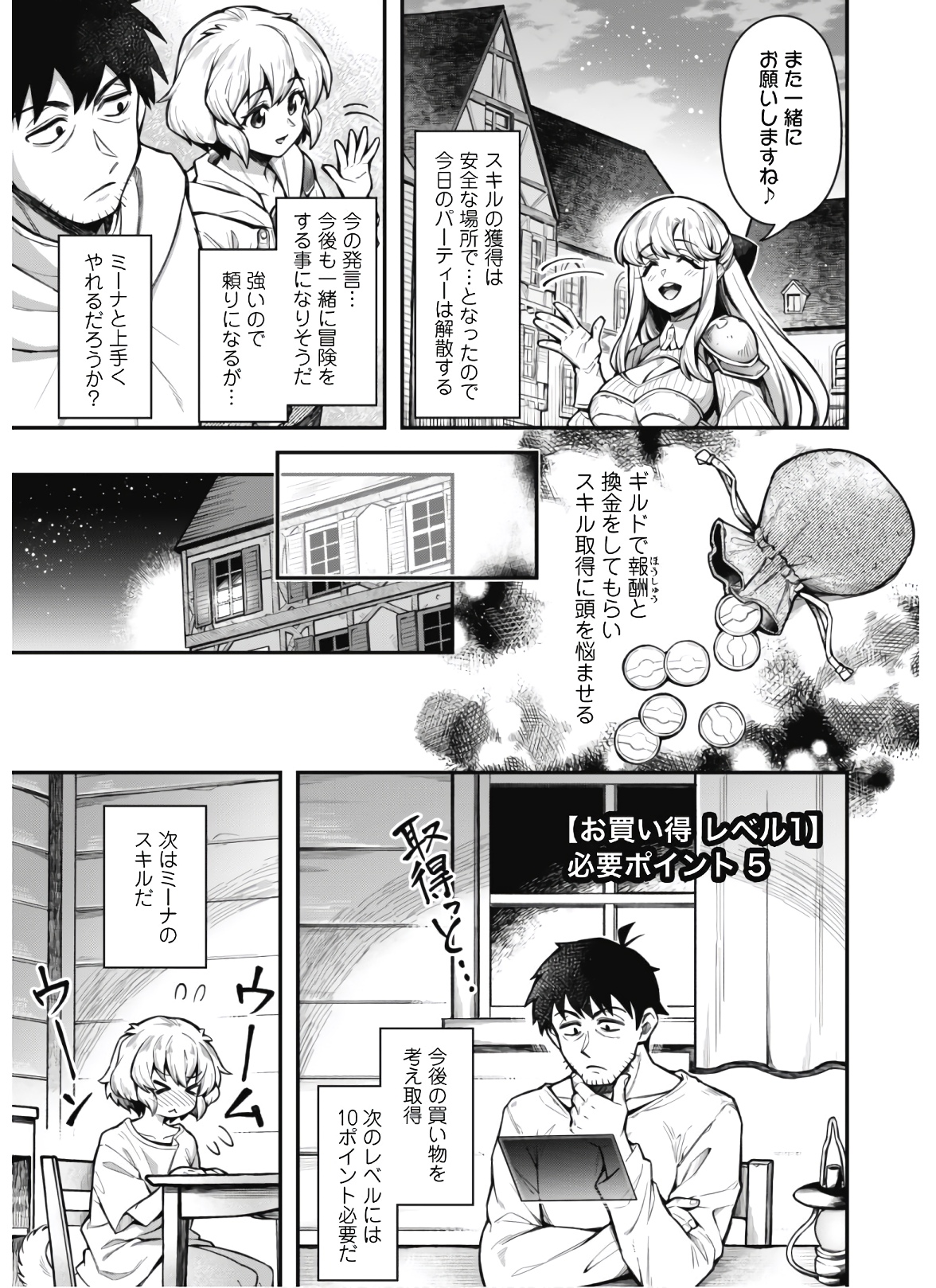 エロいスキルで異世界無双 Chap 11.2 - Next Chap 12.2