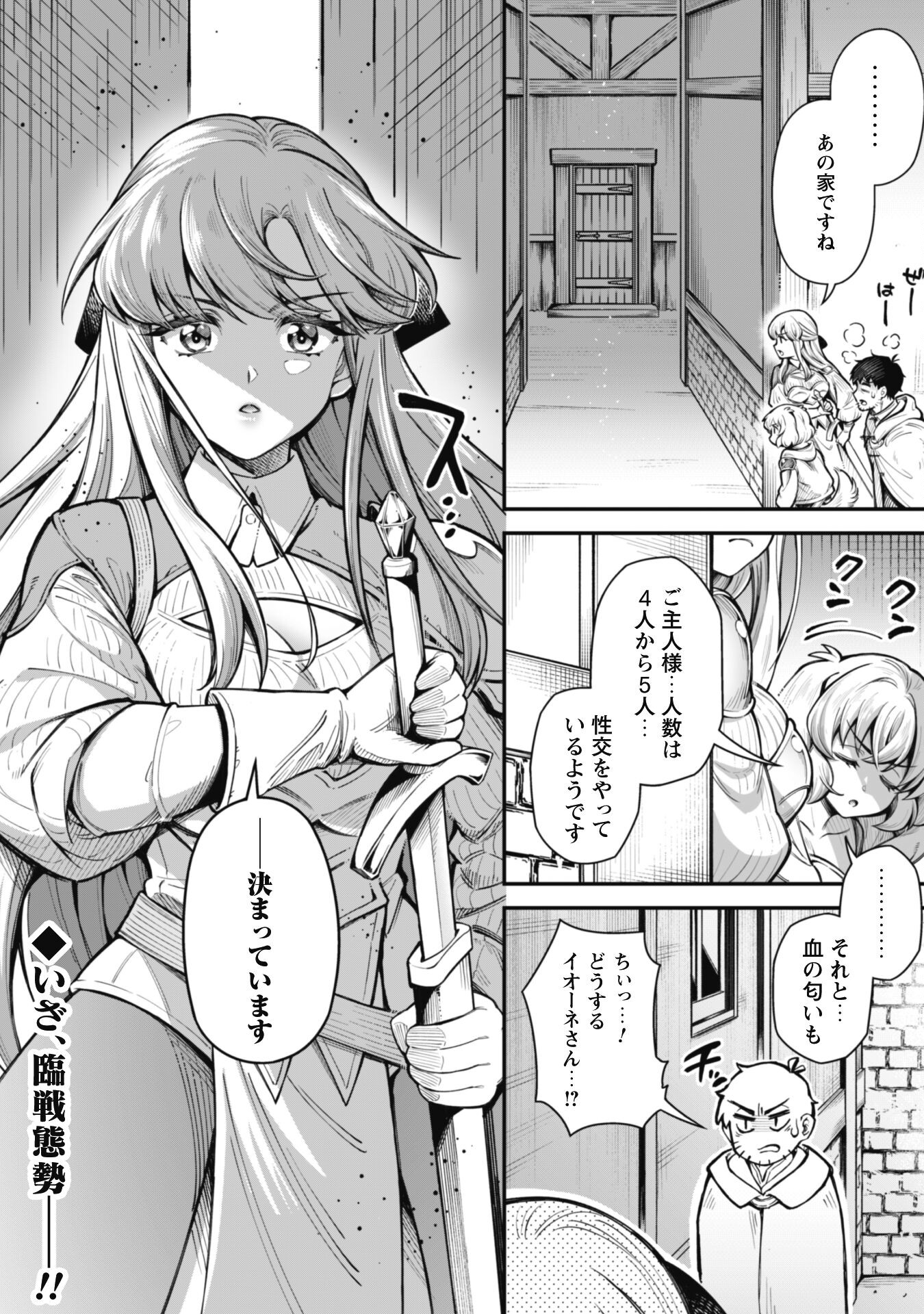 エロいスキルで異世界無双 Chap 12.1 - Next Chap 13.1