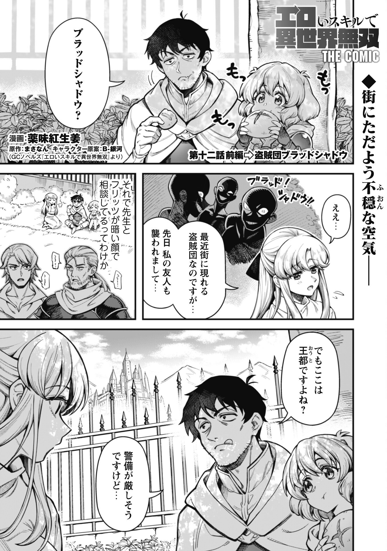 エロいスキルで異世界無双 Chap 12.1 - Next Chap 13.1