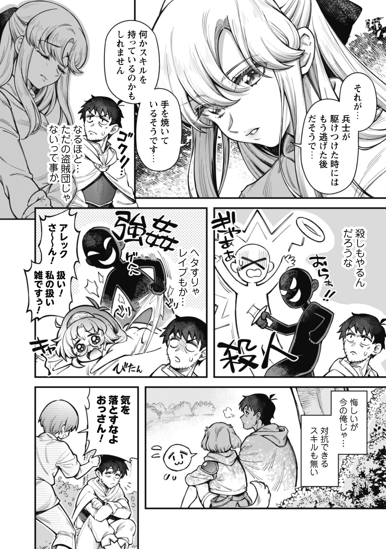 エロいスキルで異世界無双 Chap 12.1 - Next Chap 13.1