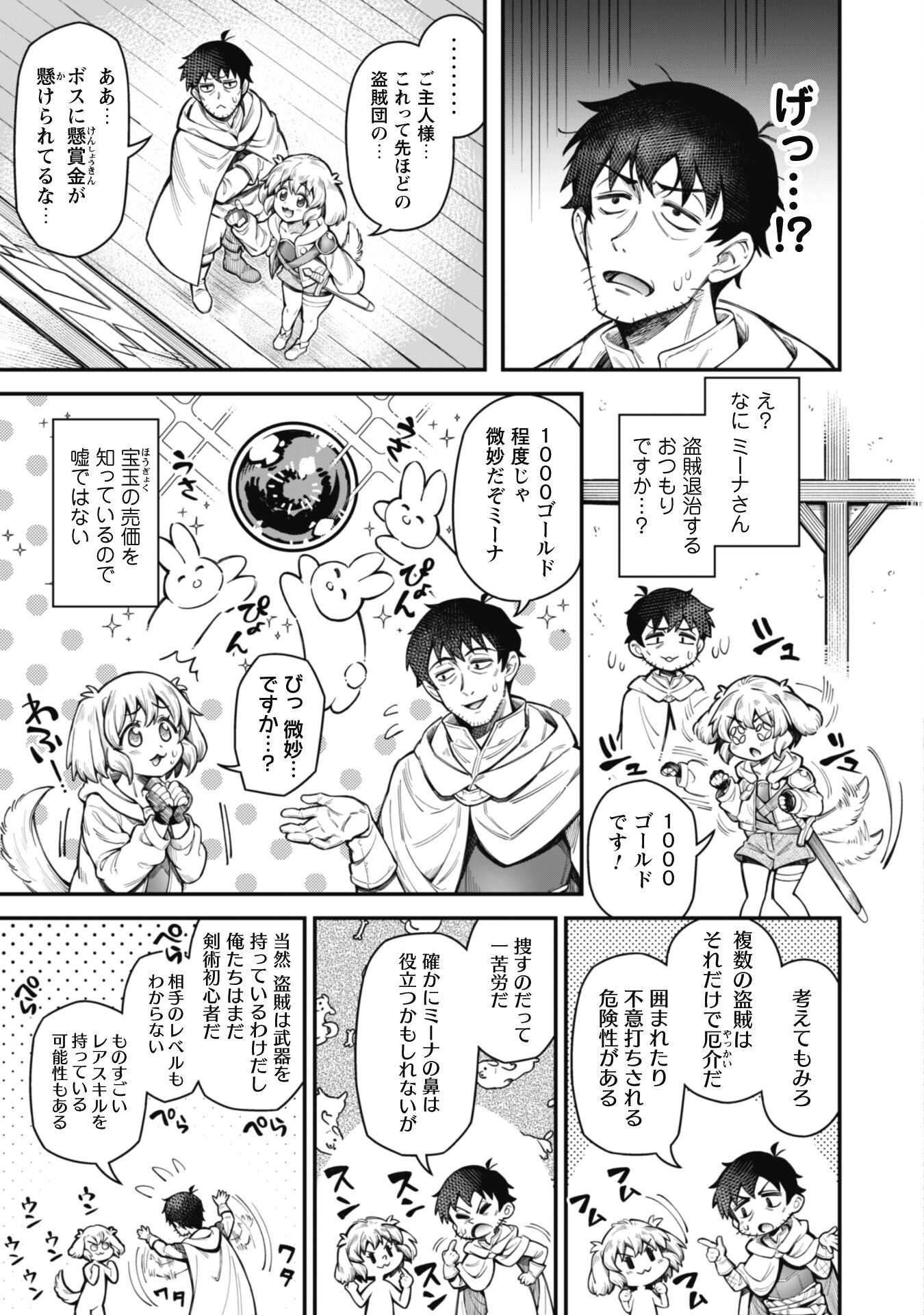 エロいスキルで異世界無双 Chap 12.1 - Next Chap 13.1