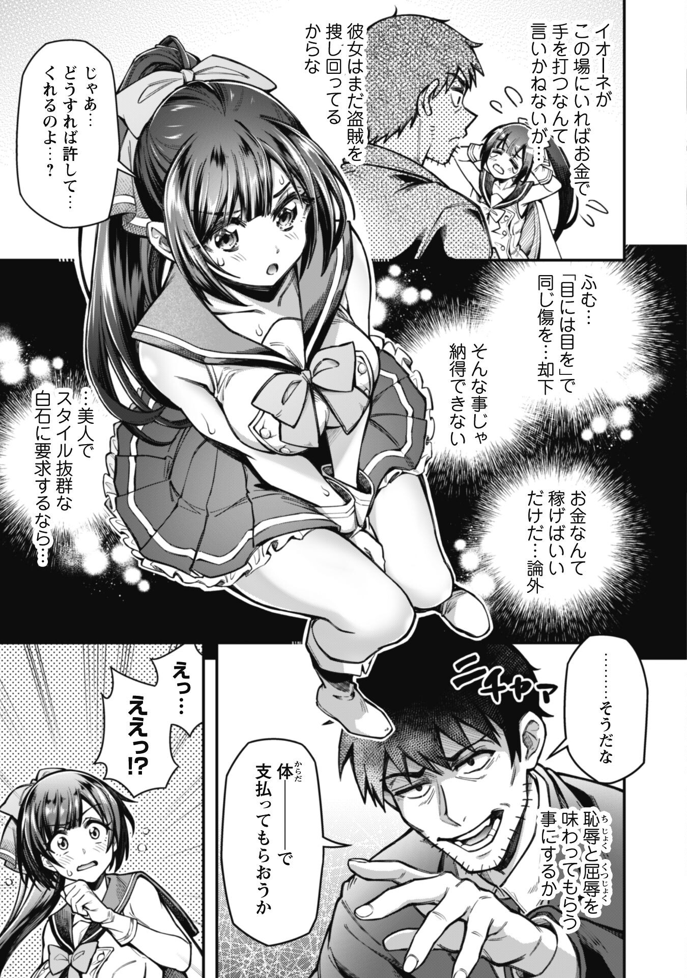 エロいスキルで異世界無双 Chap 13 - Next Chap 14