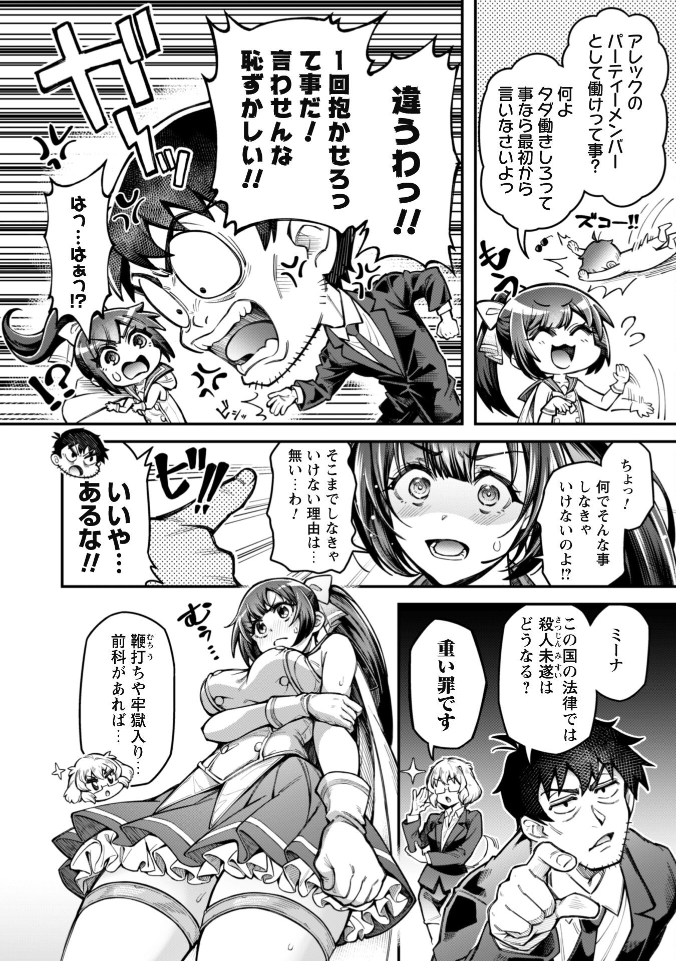 エロいスキルで異世界無双 Chap 13 - Next Chap 14