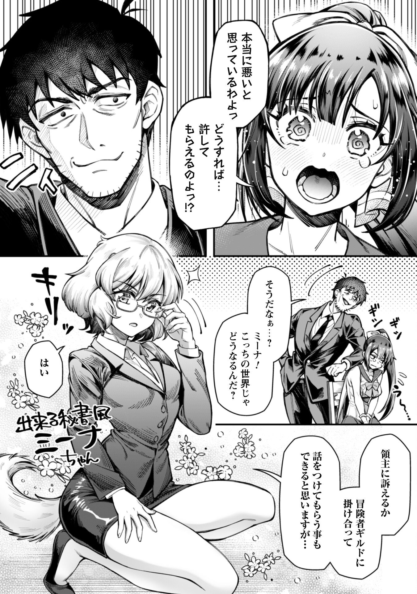 エロいスキルで異世界無双 Chap 13 - Next Chap 14