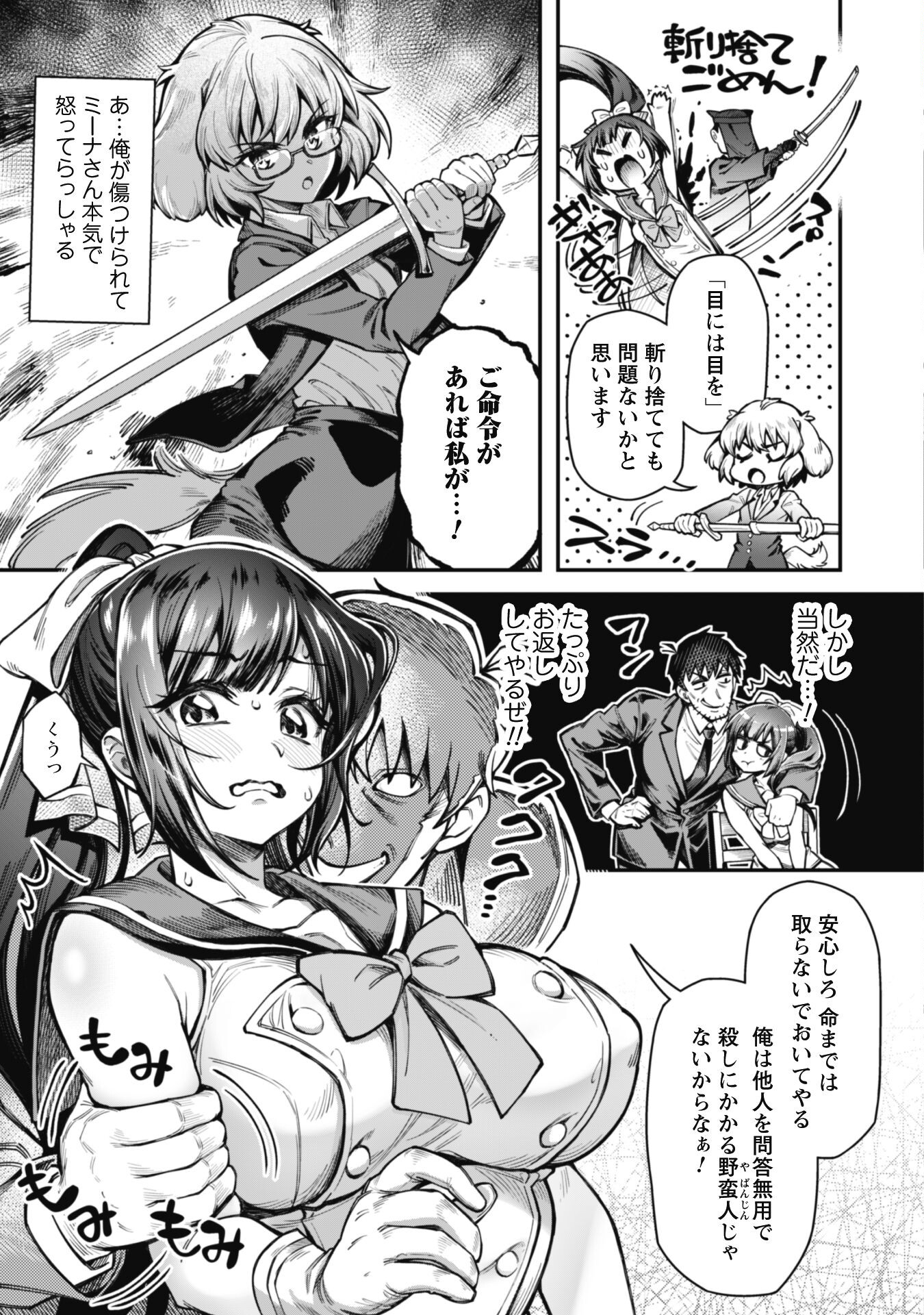 エロいスキルで異世界無双 Chap 13 - Next Chap 14