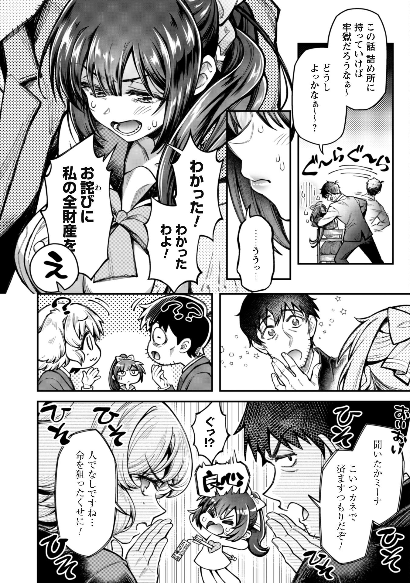 エロいスキルで異世界無双 Chap 13 - Next Chap 14