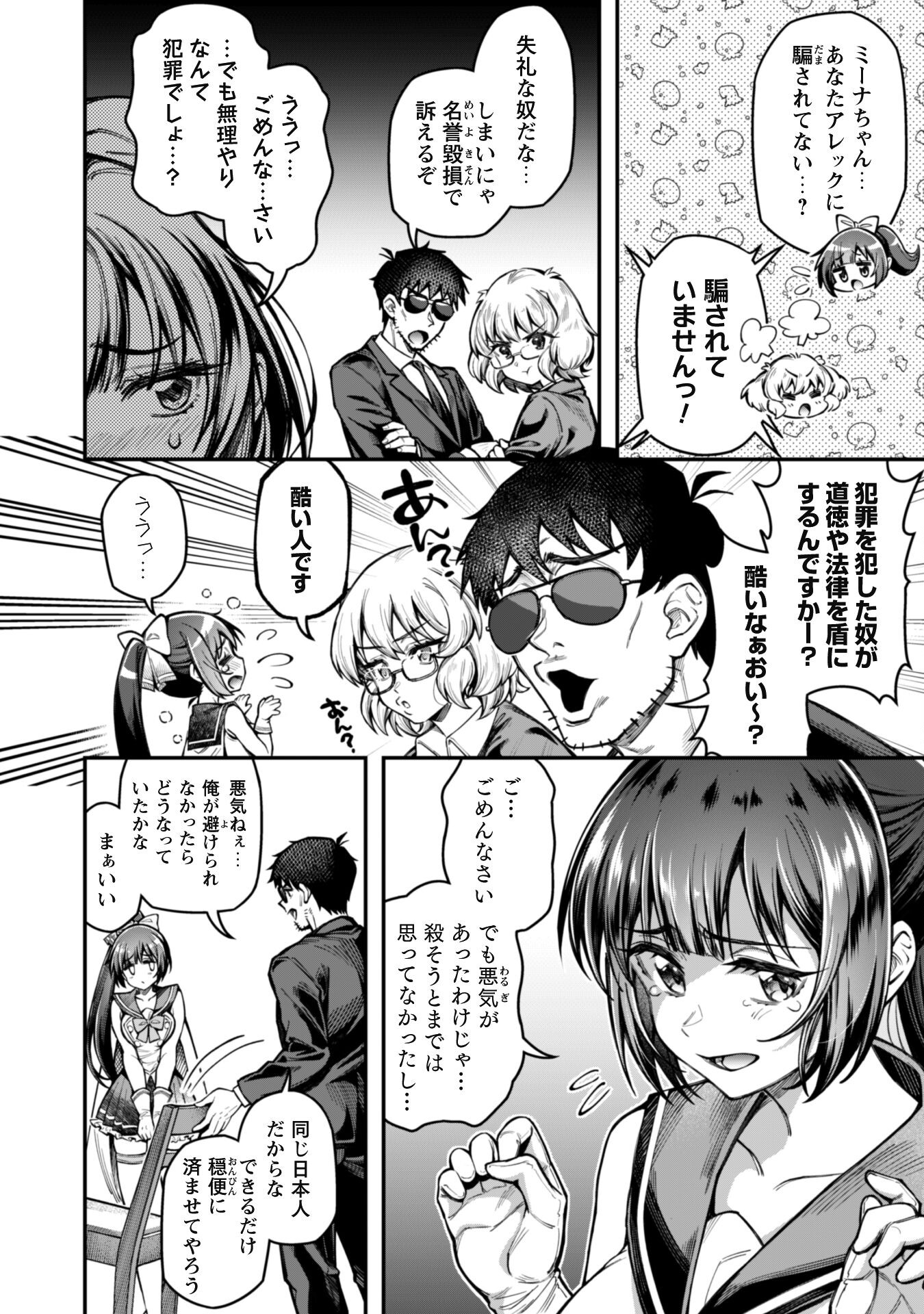 エロいスキルで異世界無双 Chap 13 - Next Chap 14