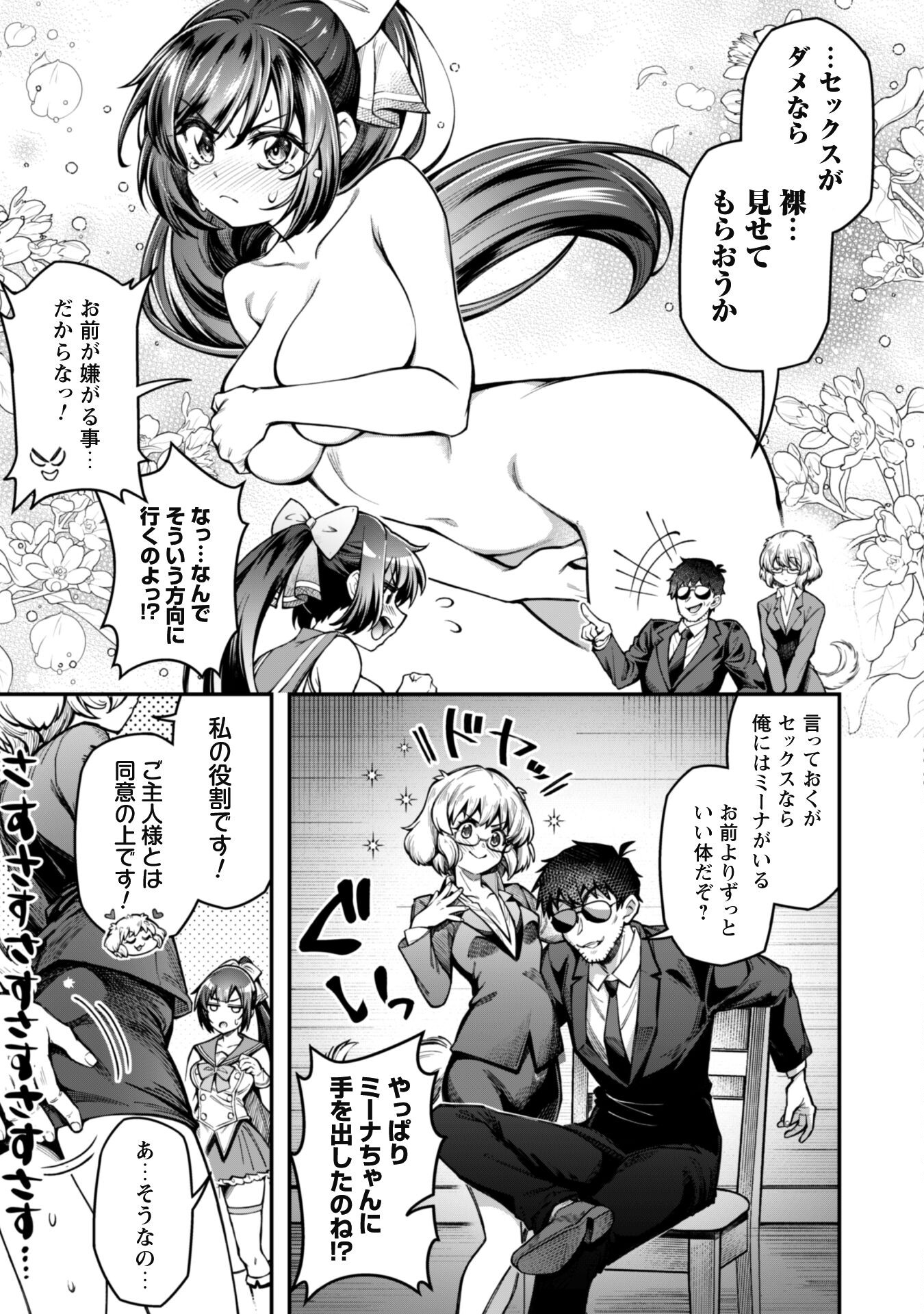 エロいスキルで異世界無双 Chap 13 - Next Chap 14