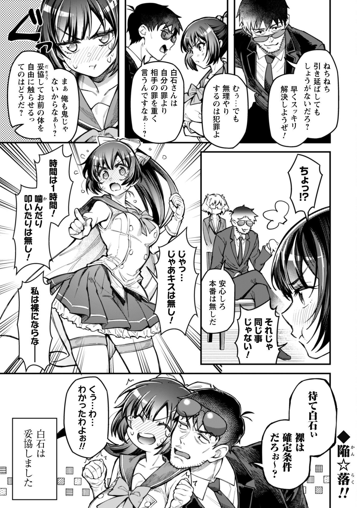 エロいスキルで異世界無双 Chap 13 - Next Chap 14