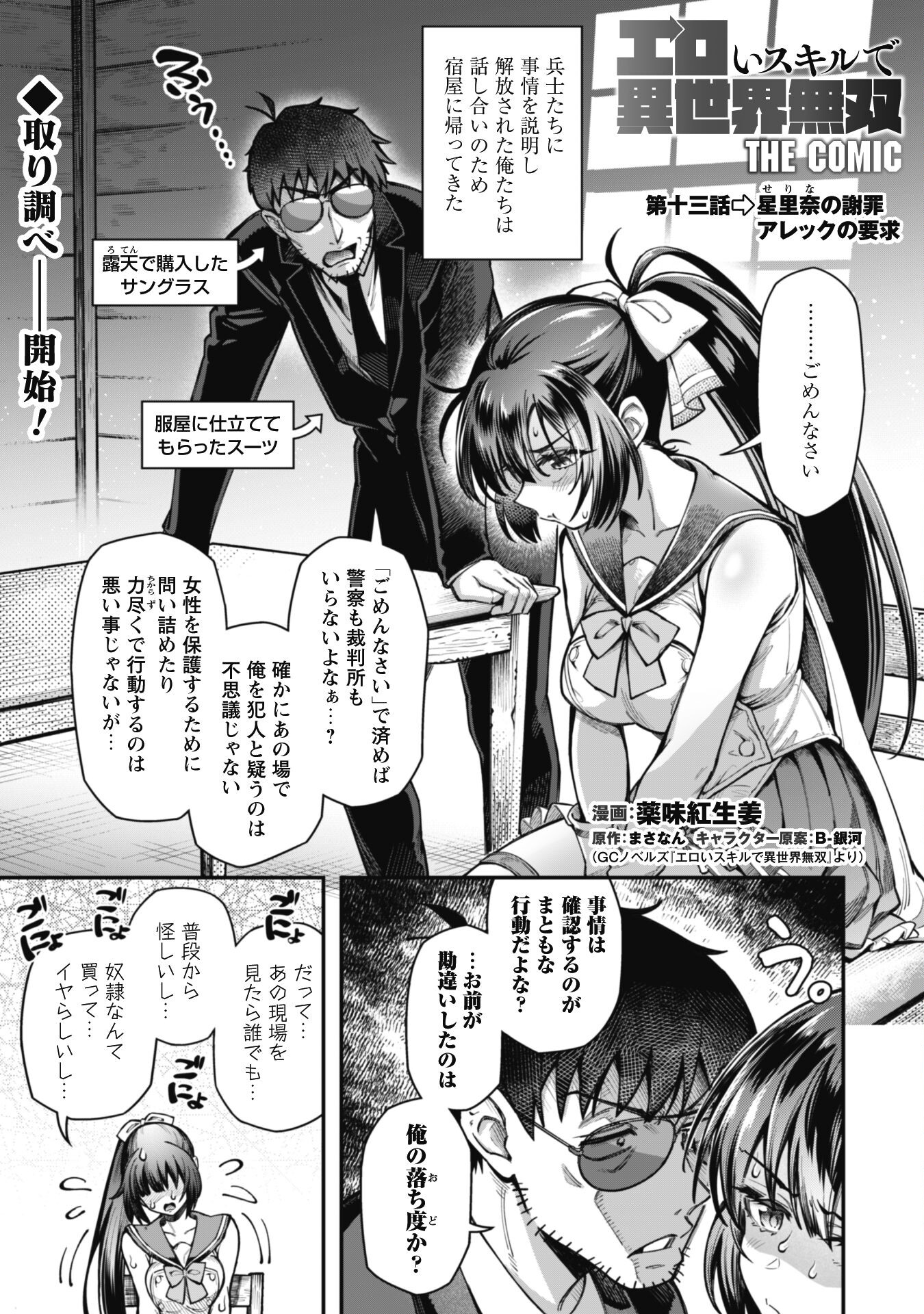 エロいスキルで異世界無双 Chap 13 - Next Chap 14
