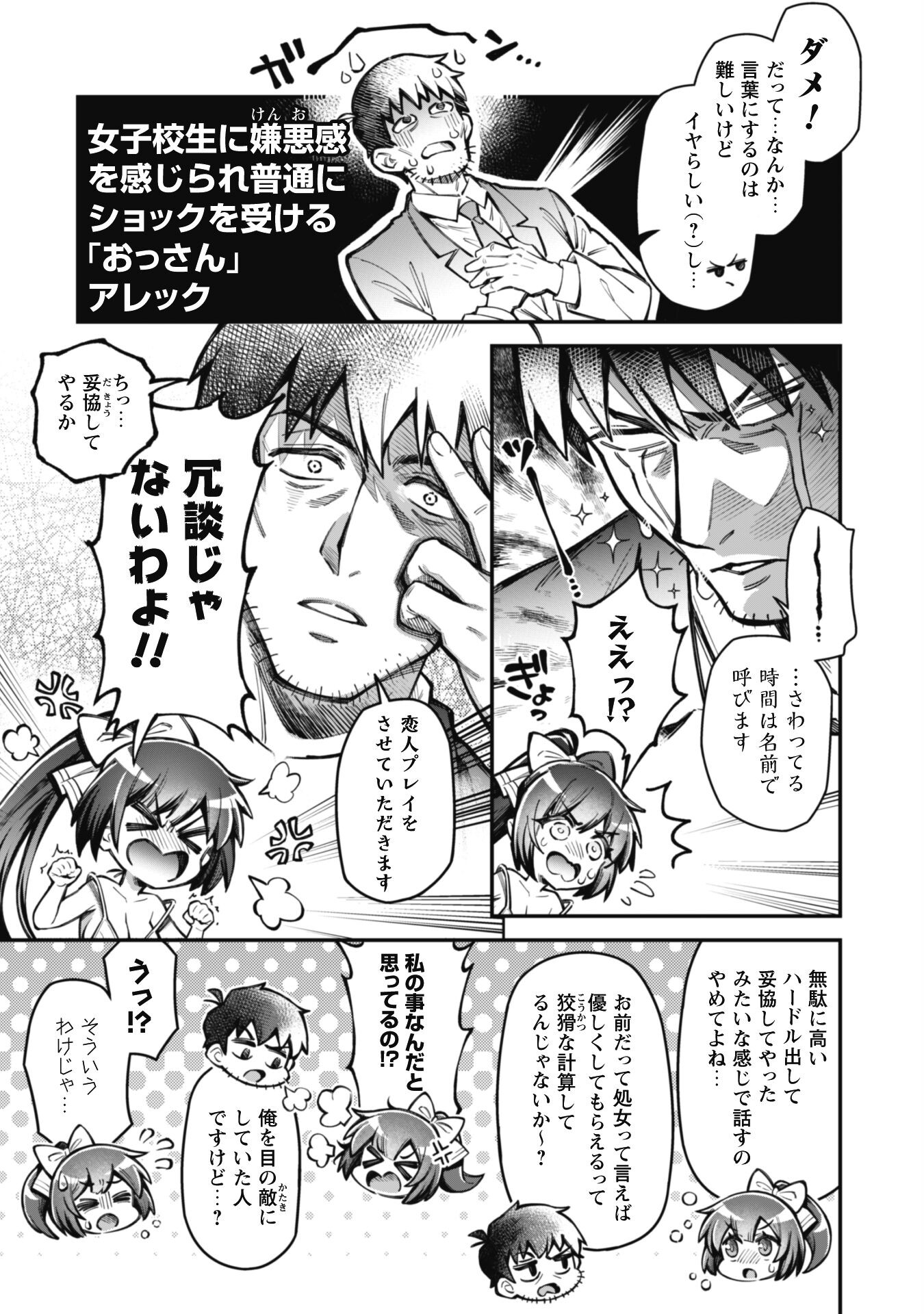 エロいスキルで異世界無双 Chap 14 - Next Chap 15
