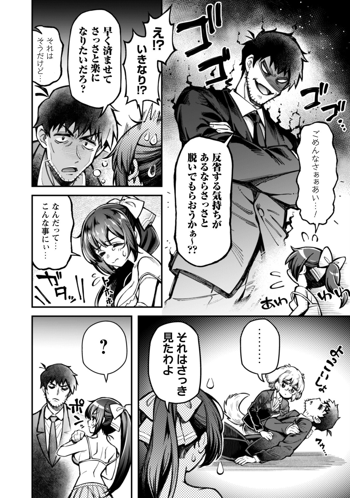 エロいスキルで異世界無双 Chap 14 - Next Chap 15