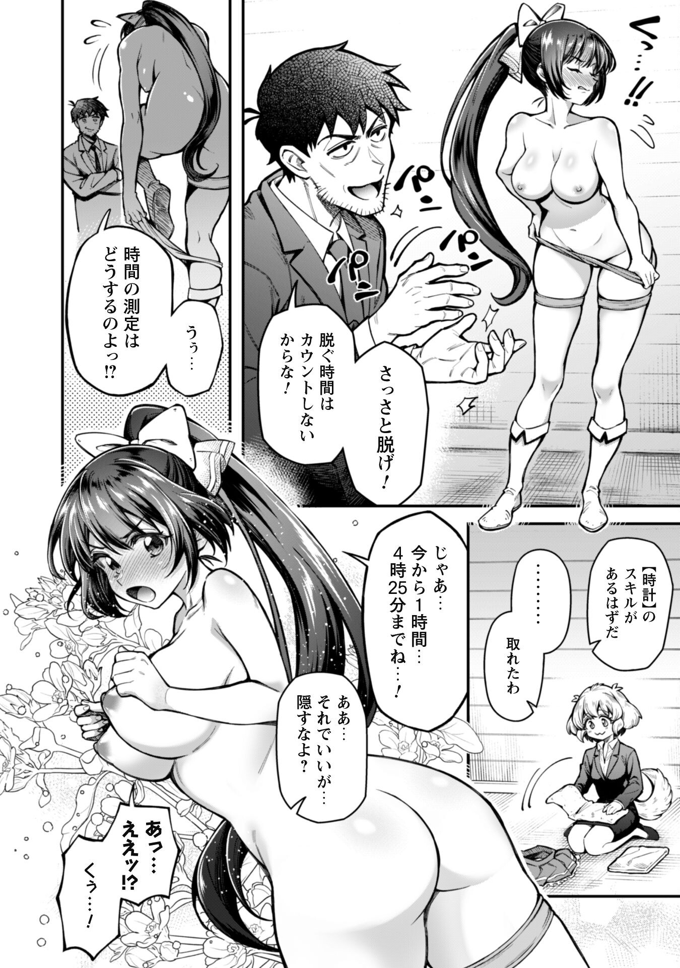 エロいスキルで異世界無双 Chap 14 - Next Chap 15