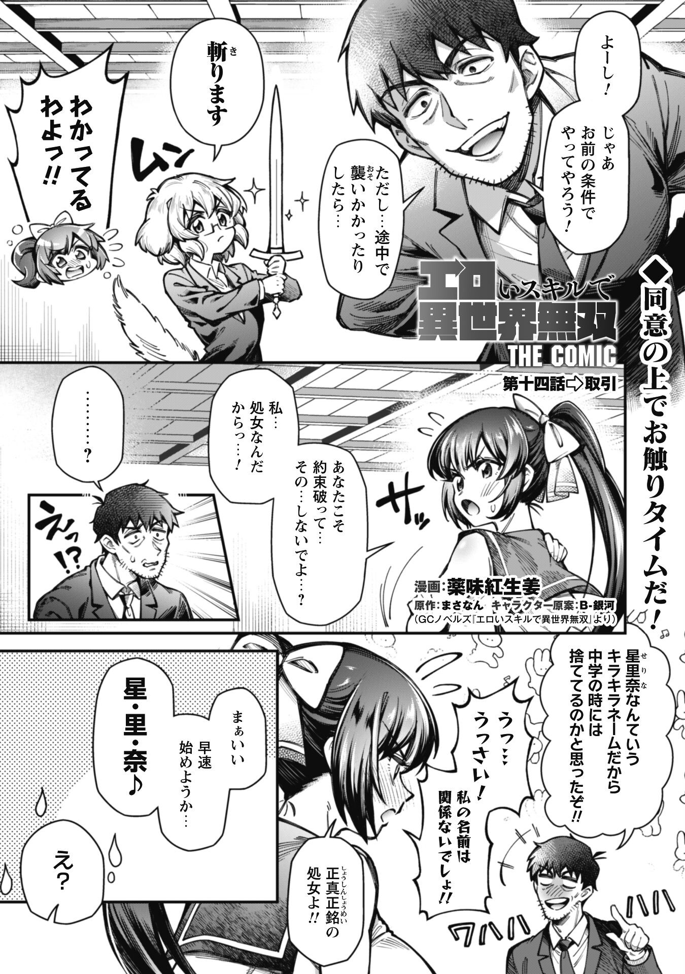 エロいスキルで異世界無双 Chap 14 - Next Chap 15