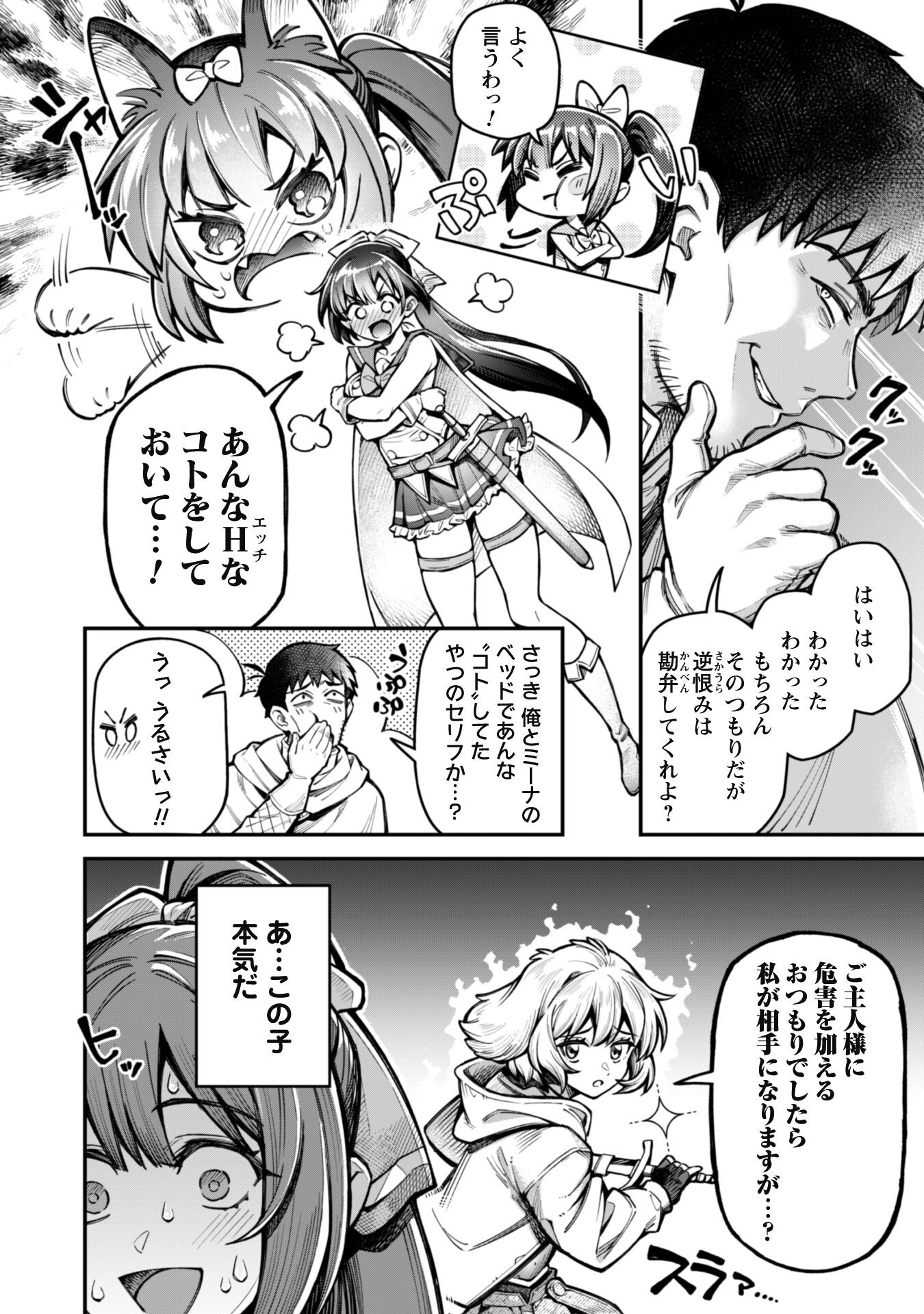 エロいスキルで異世界無双 Chap 15 - Next Chap 16