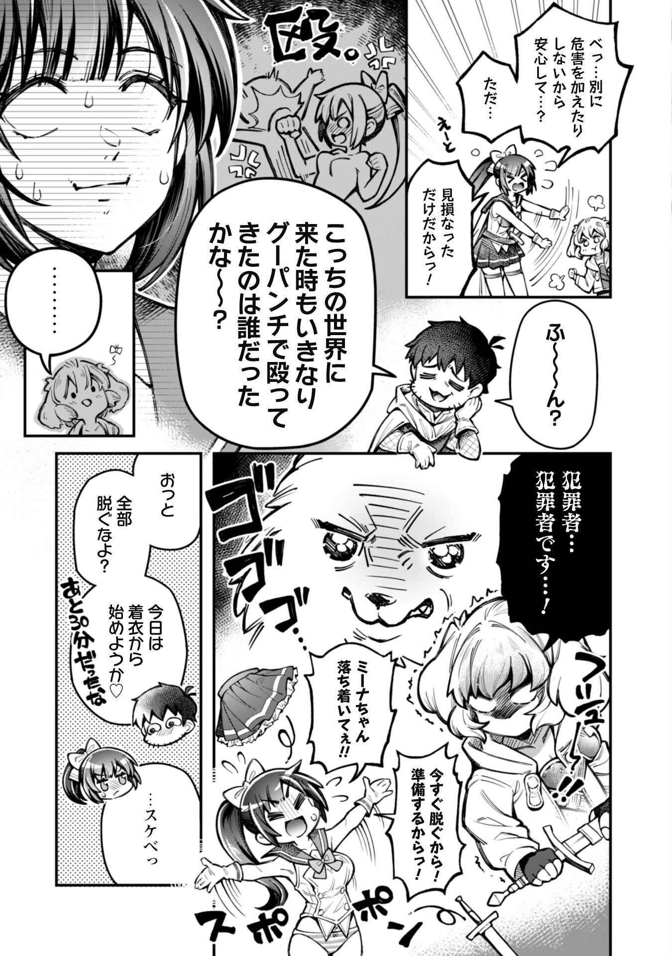 エロいスキルで異世界無双 Chap 15 - Next Chap 16