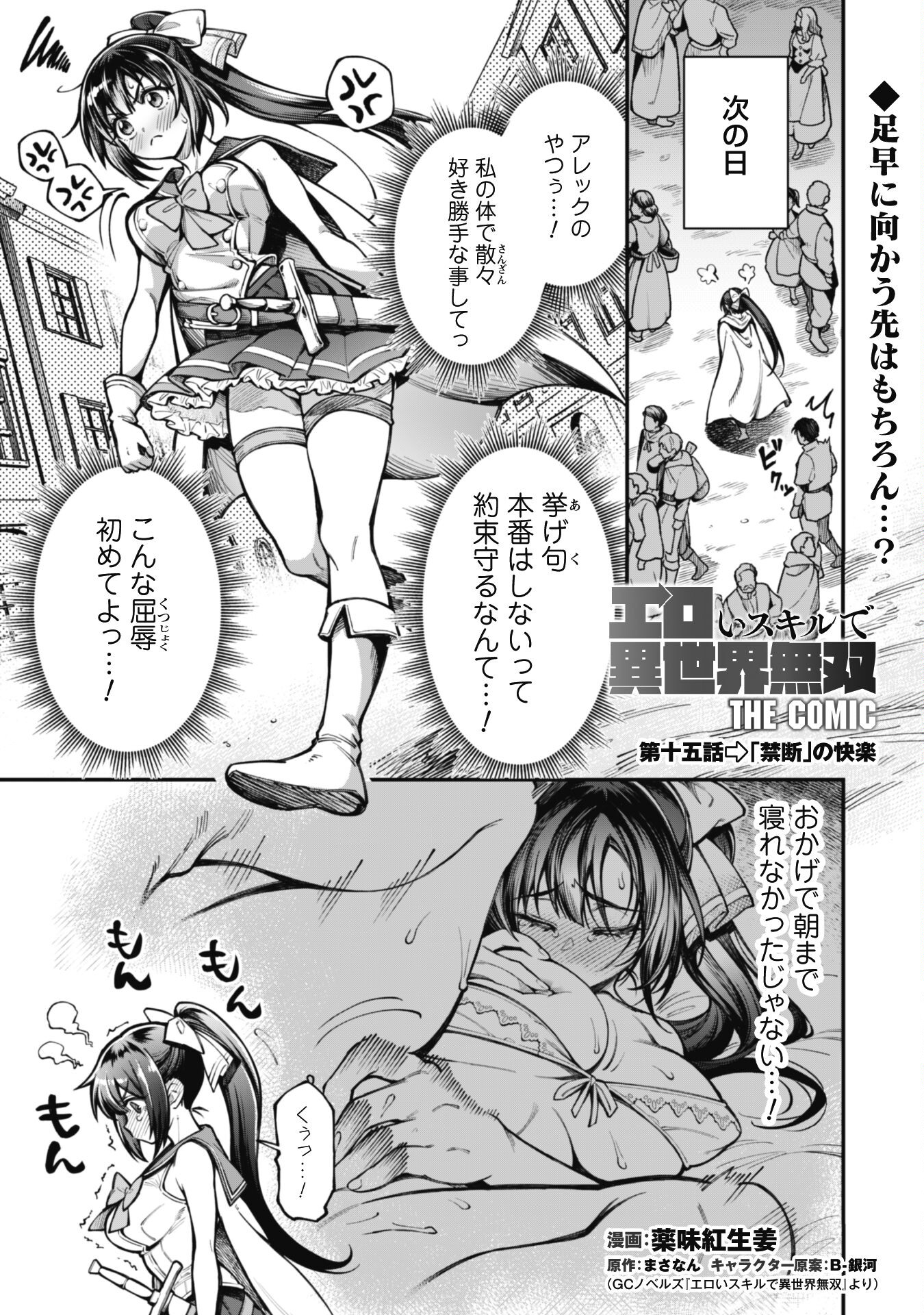 エロいスキルで異世界無双 Chap 15 - Next Chap 16