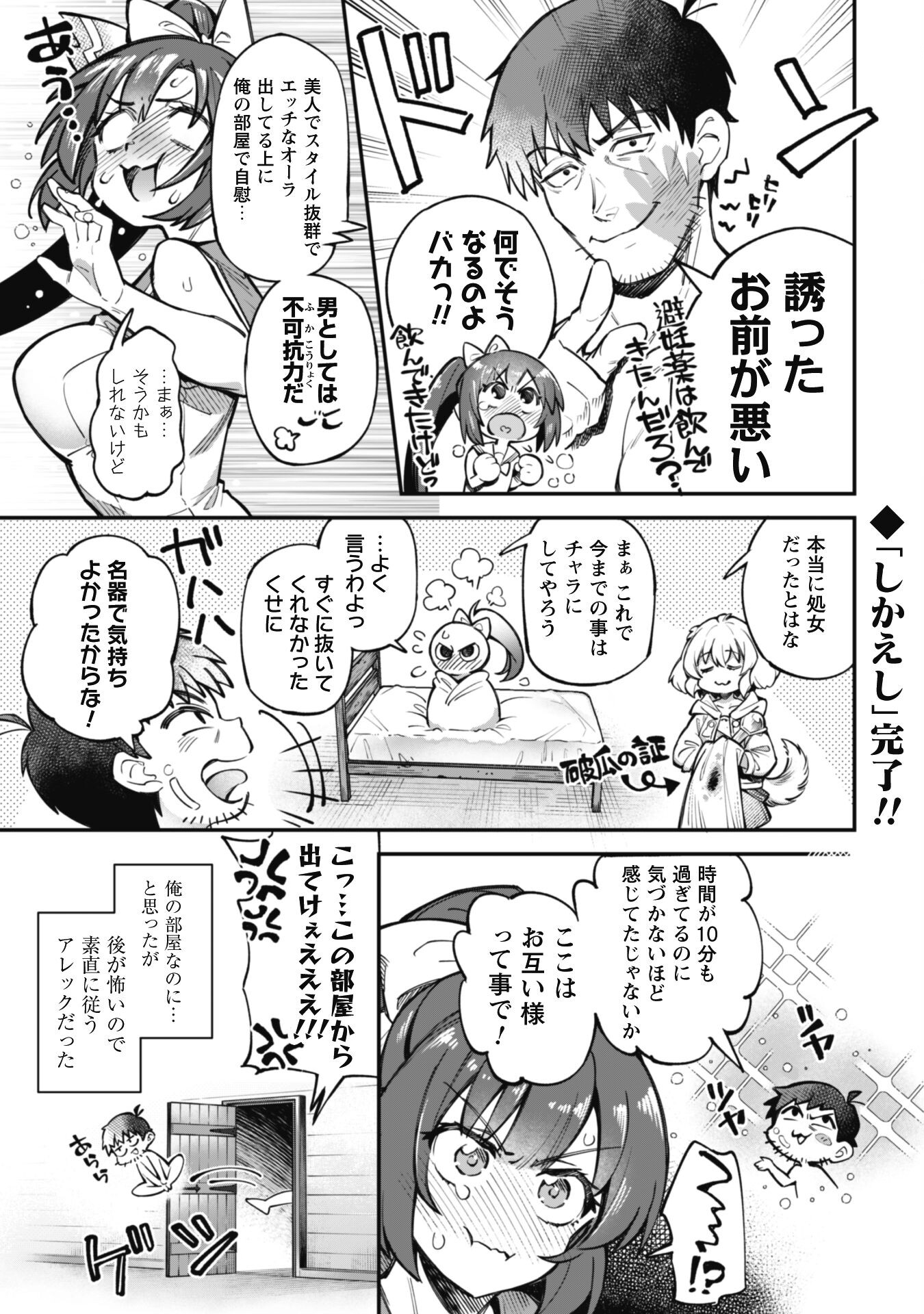 エロいスキルで異世界無双 Chap 15 - Next Chap 16