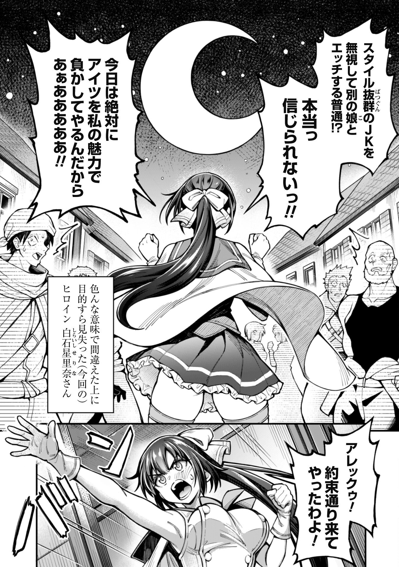 エロいスキルで異世界無双 Chap 15 - Next Chap 16