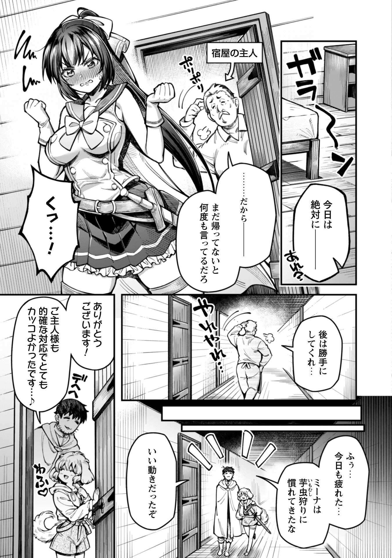 エロいスキルで異世界無双 Chap 15 - Next Chap 16