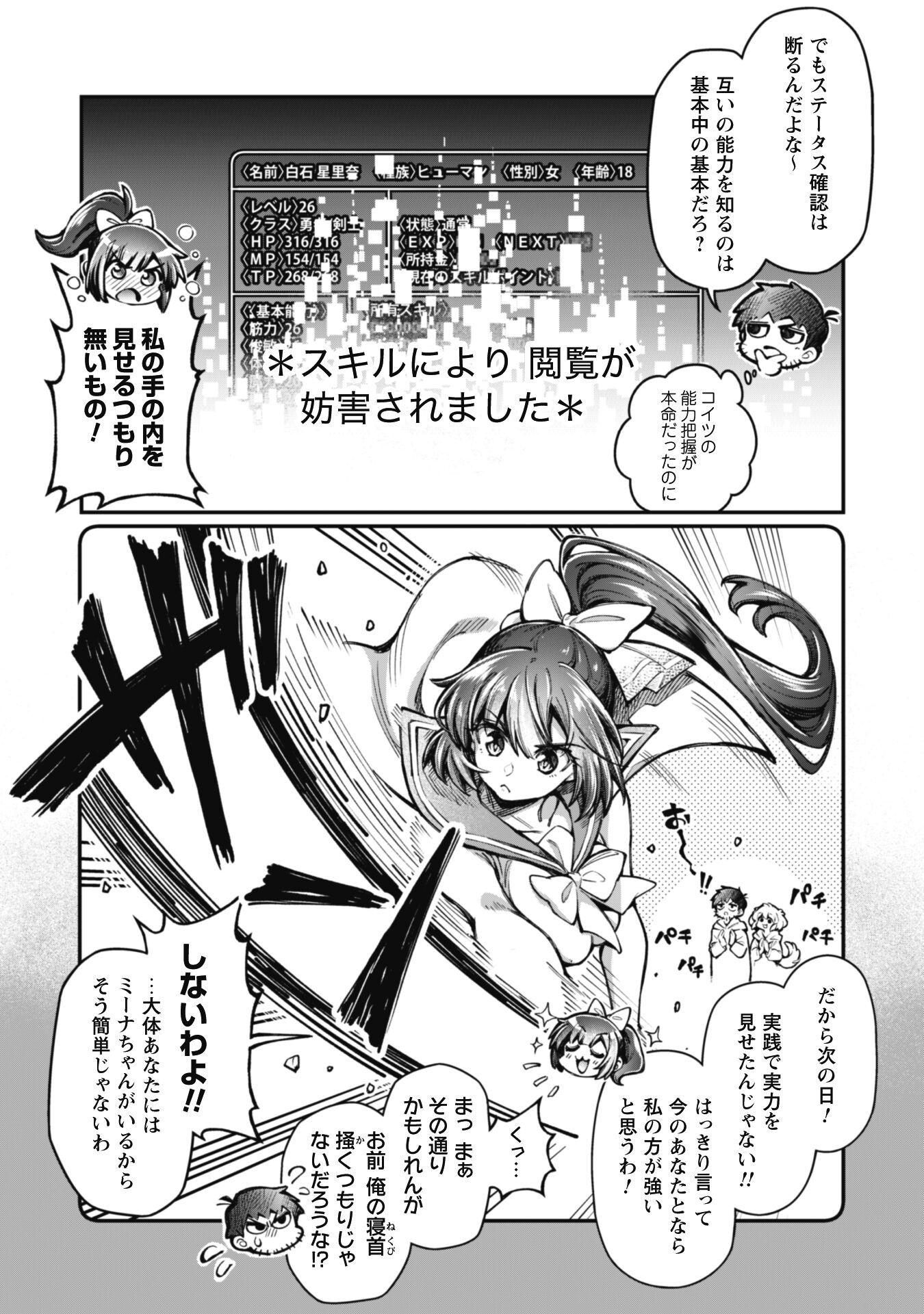 エロいスキルで異世界無双 Chap 16.1 - Next Chap 17.1