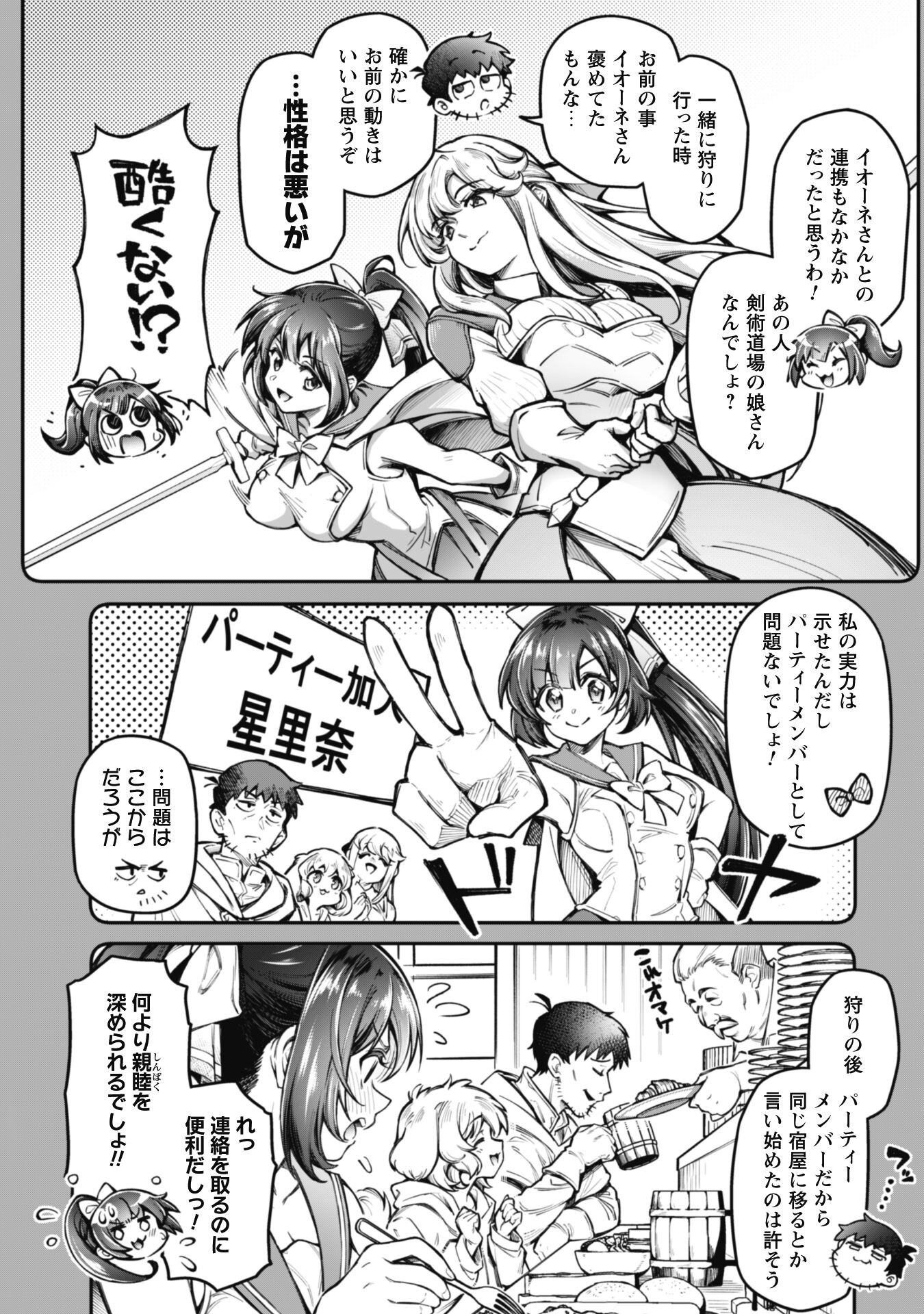 エロいスキルで異世界無双 Chap 16.1 - Next Chap 17.1