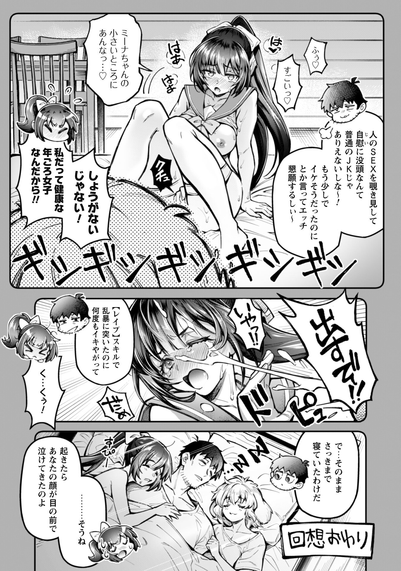 エロいスキルで異世界無双 Chap 16.1 - Next Chap 17.1