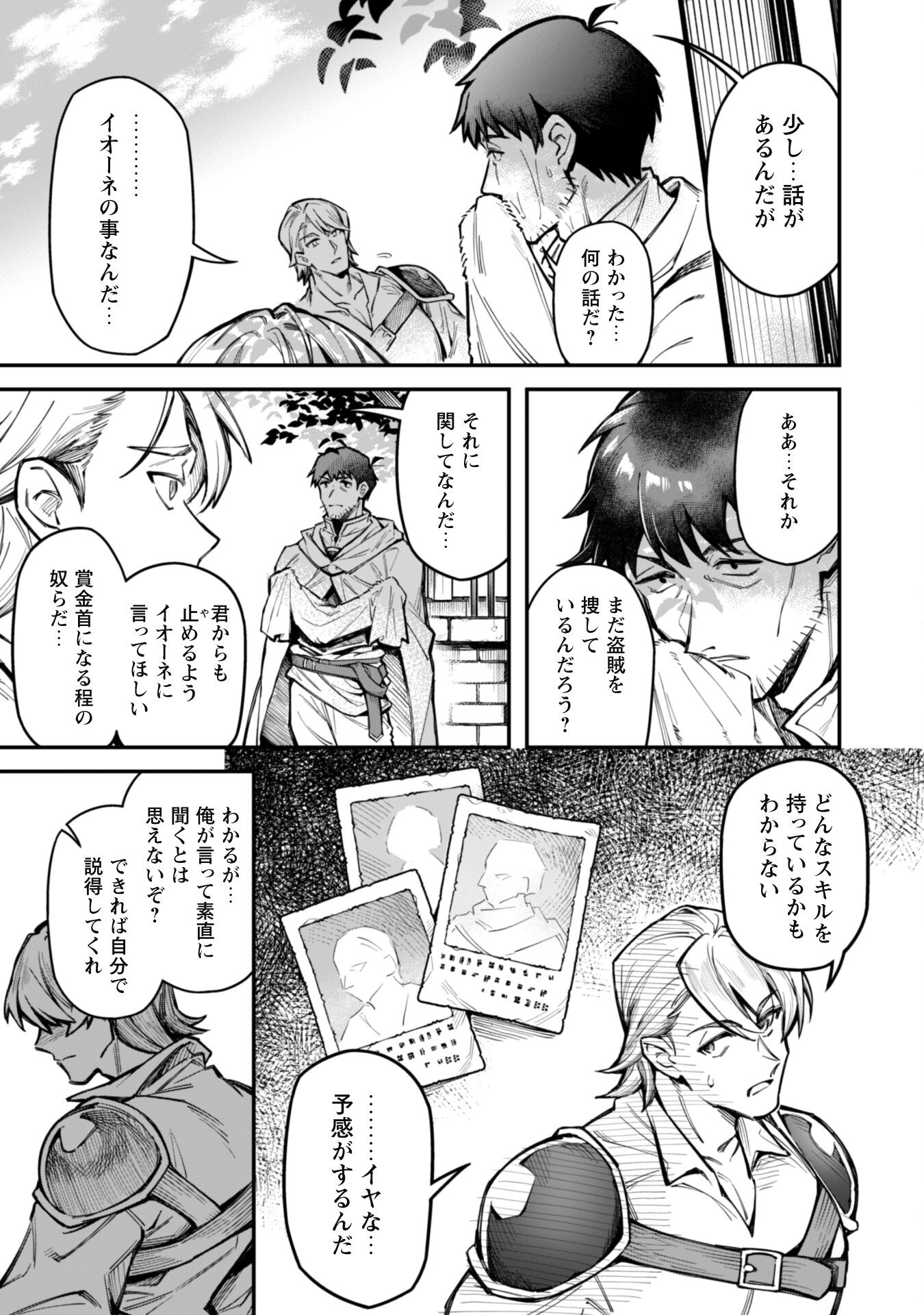 エロいスキルで異世界無双 Chap 16.2 - Next Chap 17.2