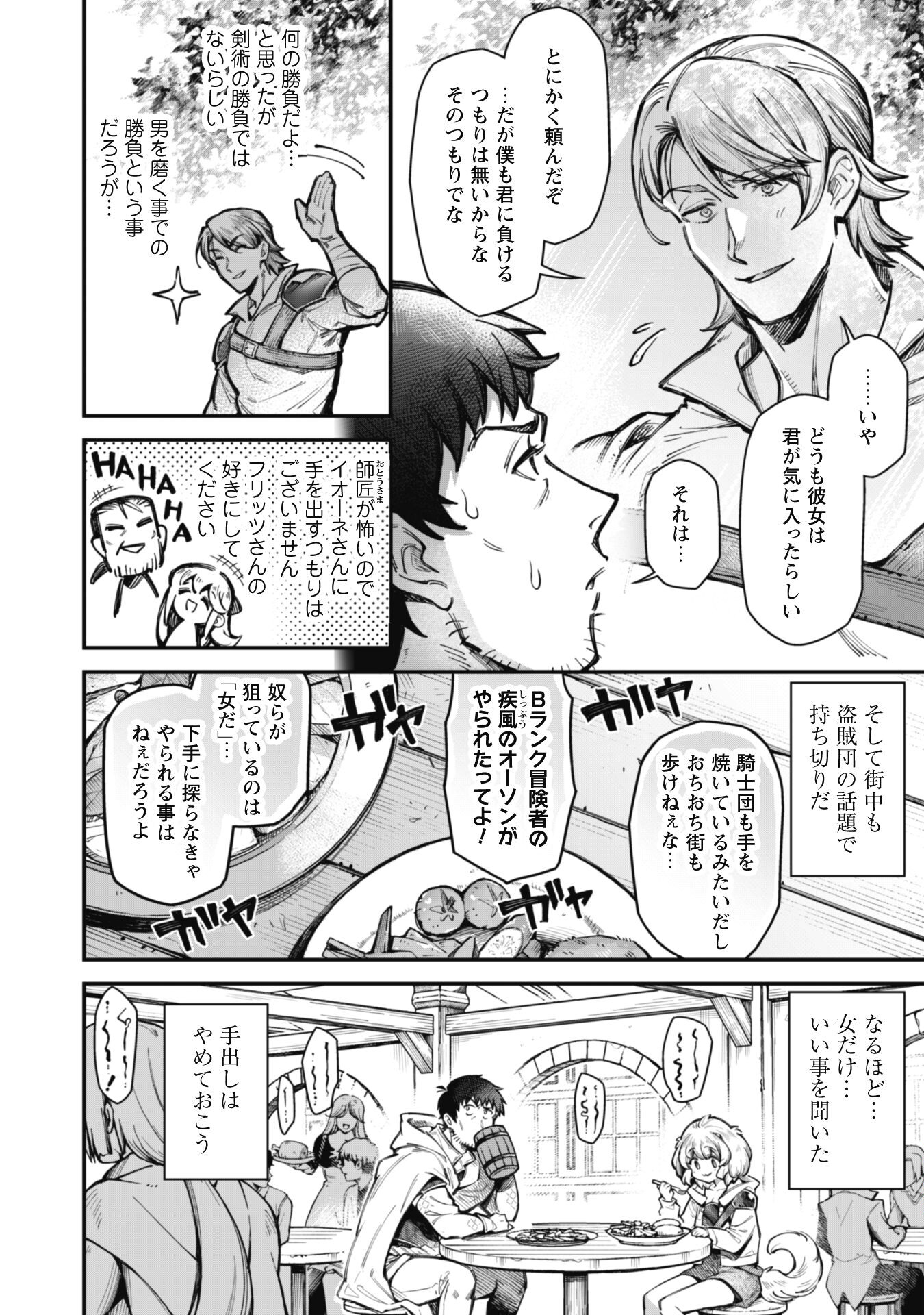 エロいスキルで異世界無双 Chap 16.2 - Next Chap 17.2