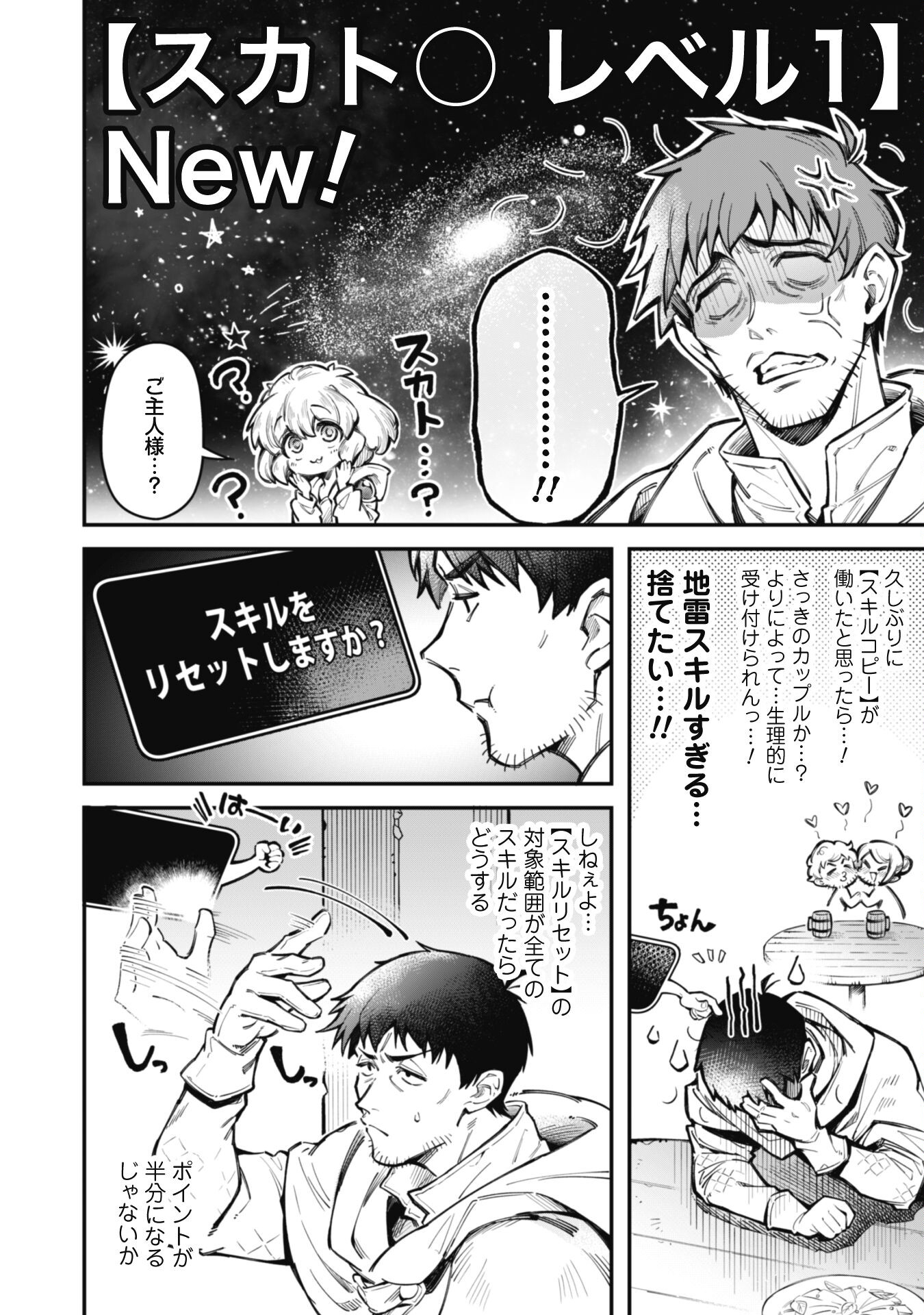 エロいスキルで異世界無双 Chap 16.2 - Next Chap 17.2