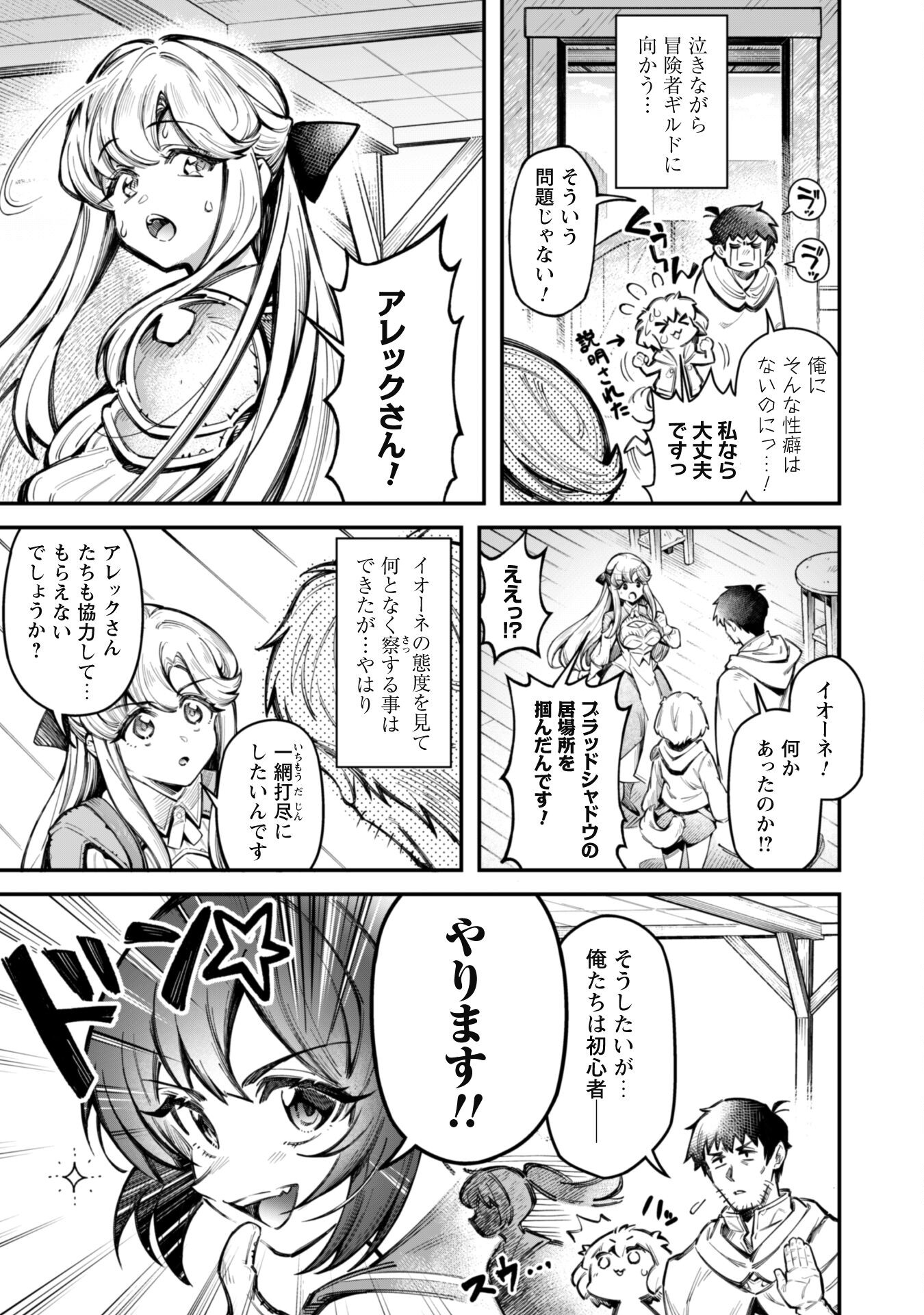 エロいスキルで異世界無双 Chap 16.2 - Next Chap 17.2