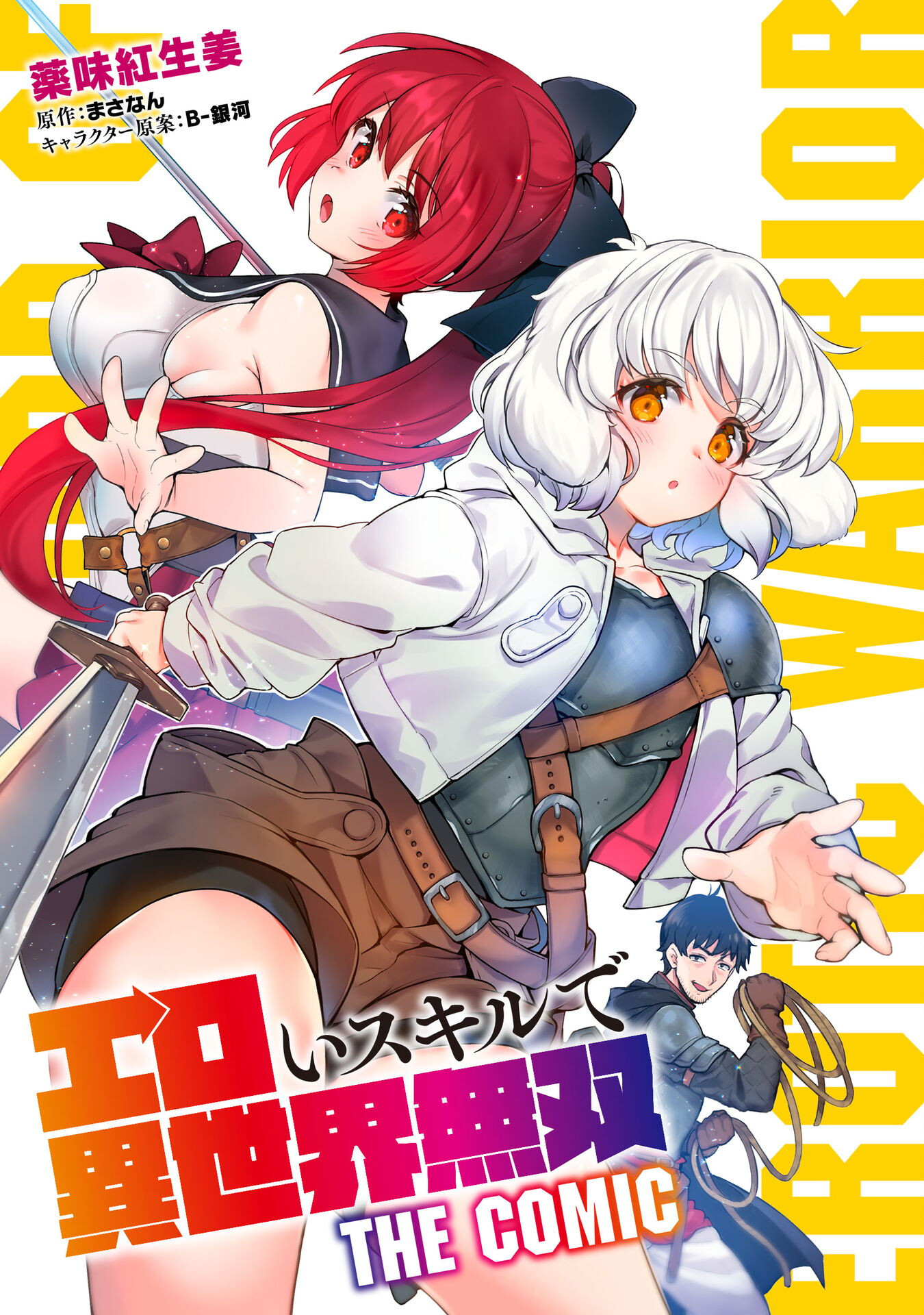 エロいスキルで異世界無双 Chap 18.1 - Next Chap 19.1