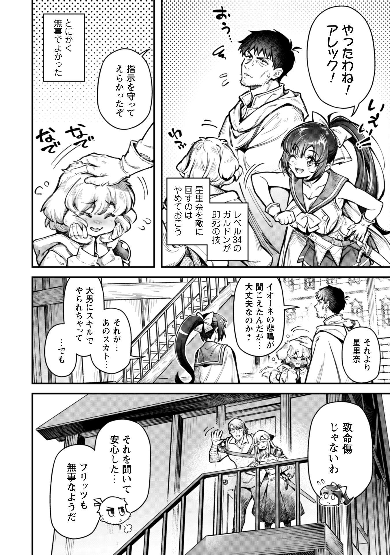 エロいスキルで異世界無双 Chap 18.1 - Next Chap 19.1