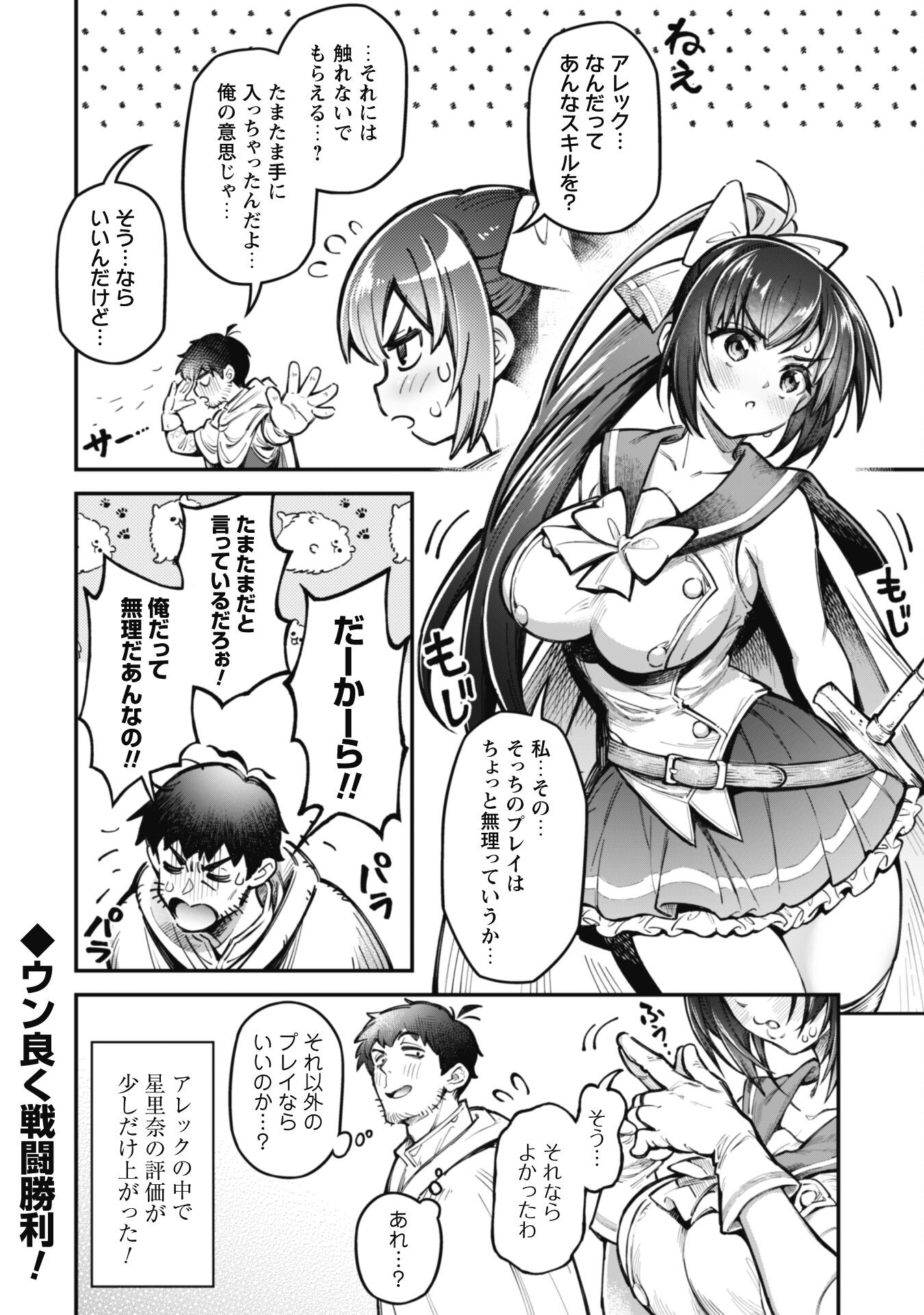 エロいスキルで異世界無双 Chap 18.1 - Next Chap 19.1