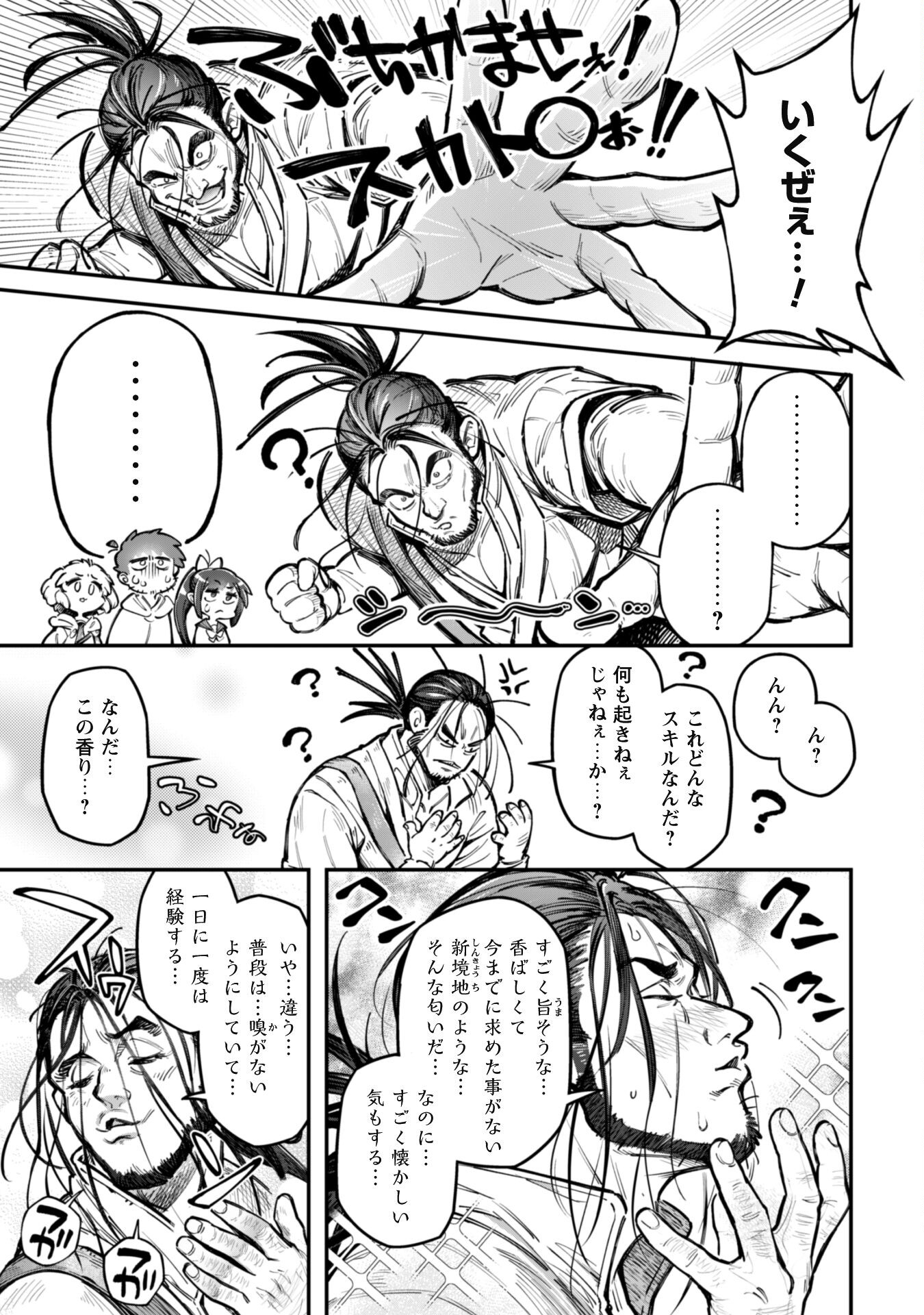 エロいスキルで異世界無双 Chap 18.1 - Next Chap 19.1