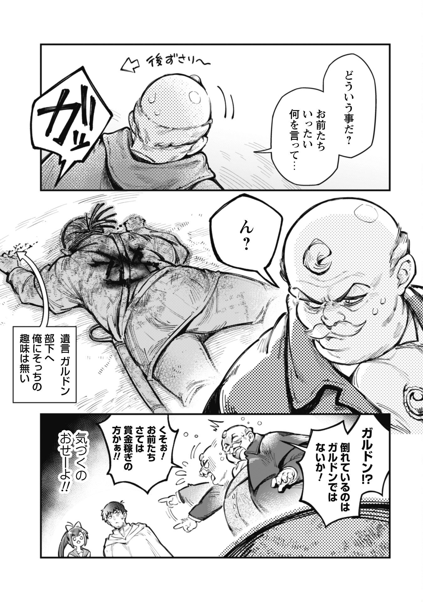 エロいスキルで異世界無双 Chap 19 - Next Chap 20